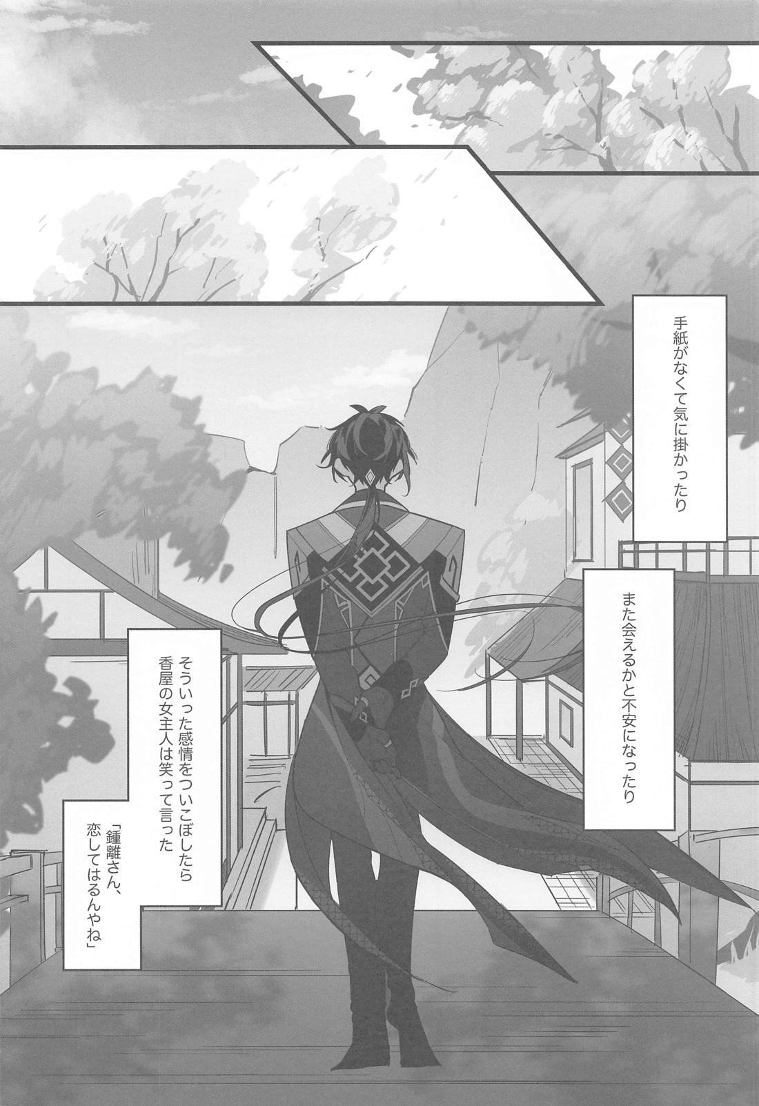 いつかの別離まで【原神/タル鍾】 page 27