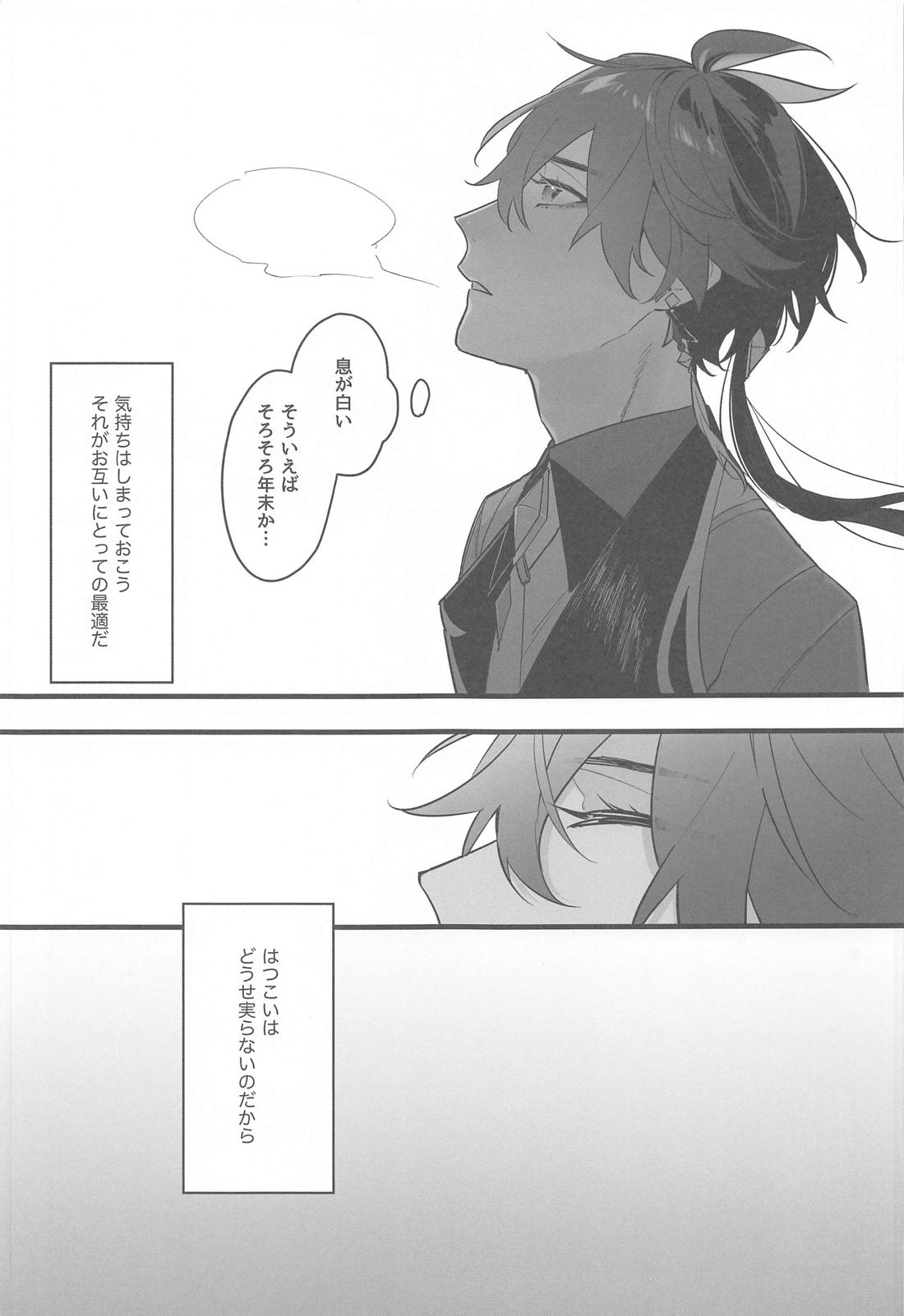 いつかの別離まで【原神/タル鍾】 page 28