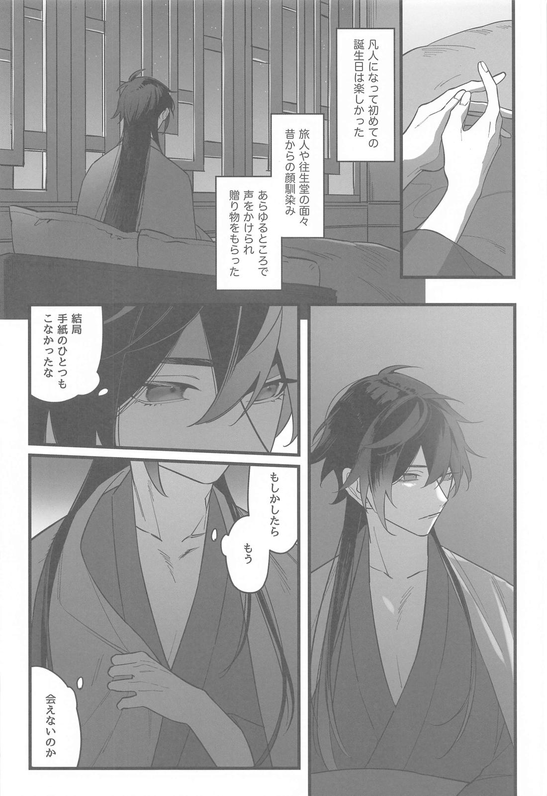 いつかの別離まで【原神/タル鍾】 page 29