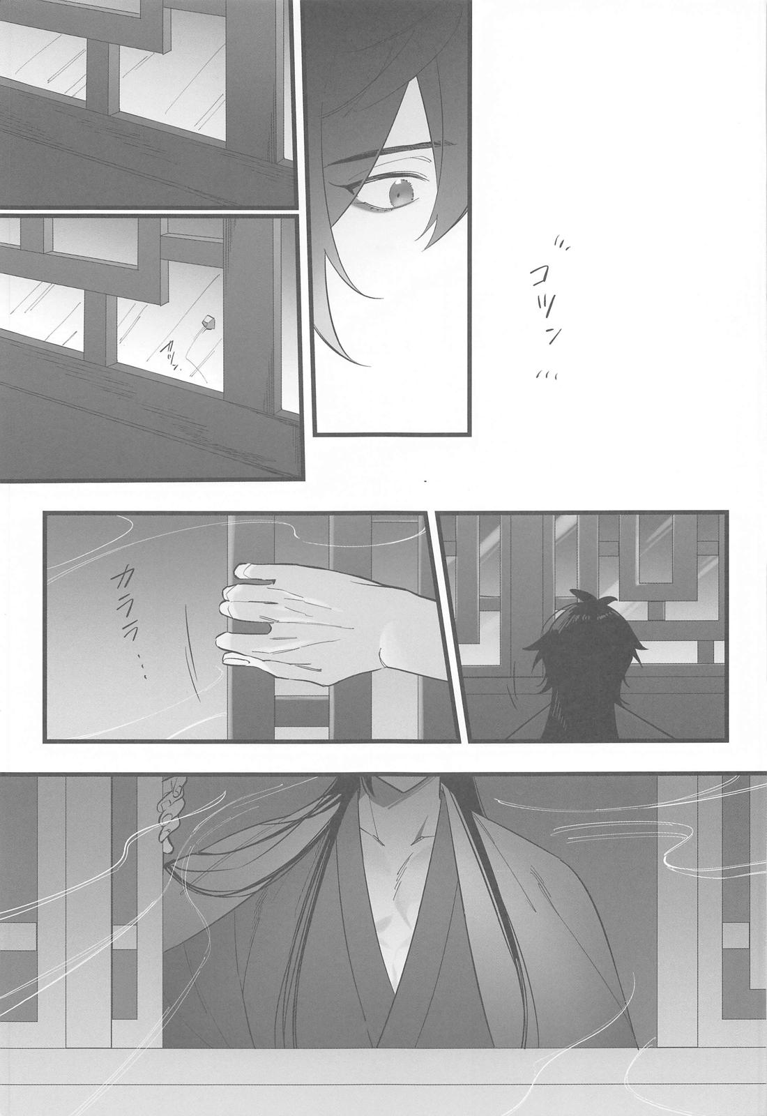 いつかの別離まで【原神/タル鍾】 page 30