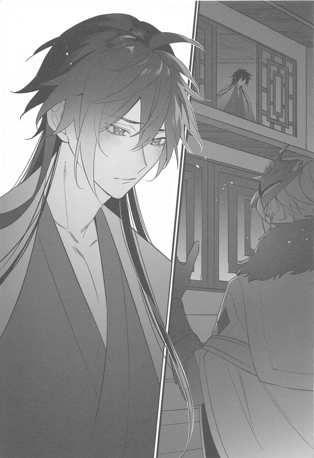 いつかの別離まで【原神/タル鍾】 page 32