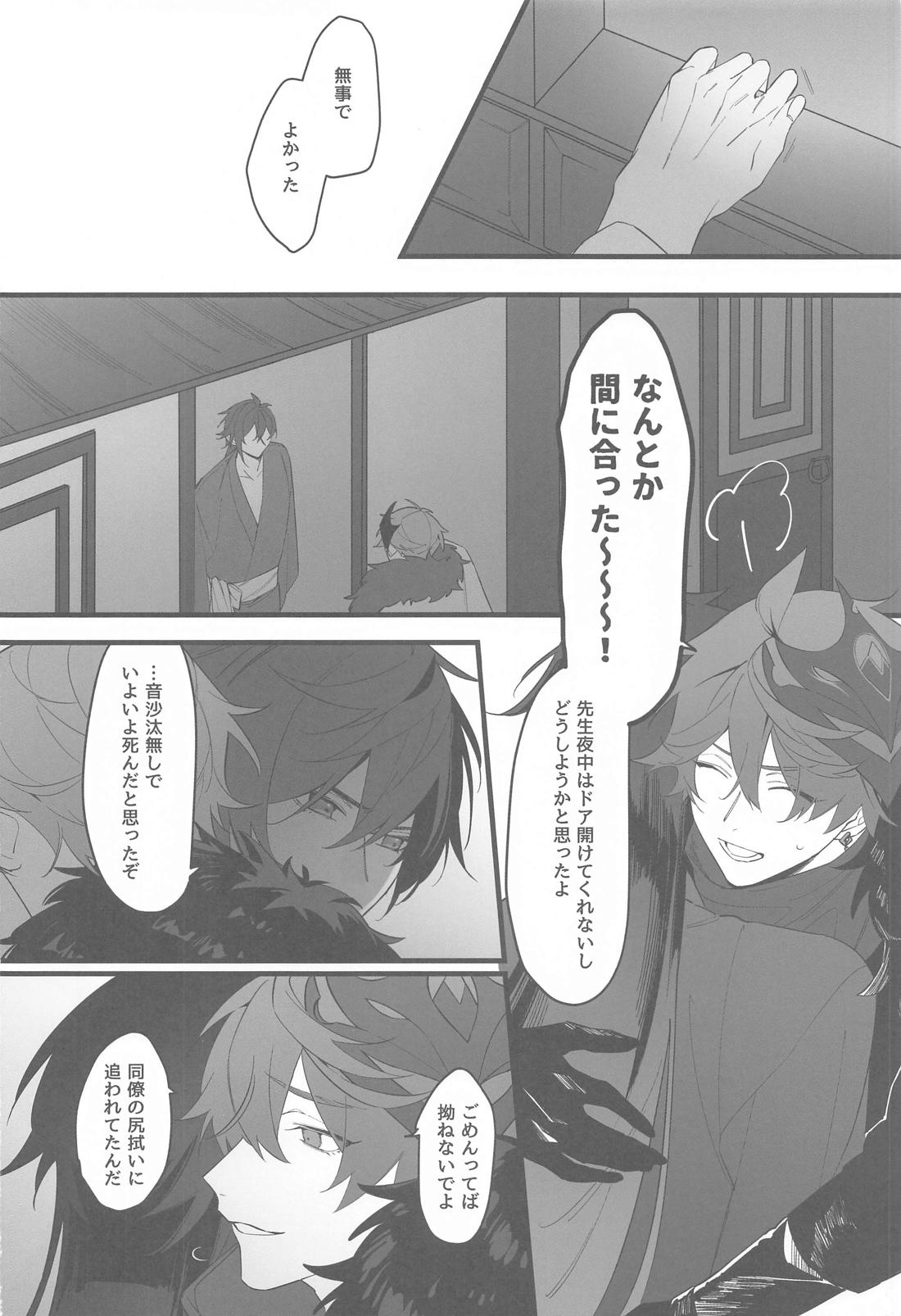 いつかの別離まで【原神/タル鍾】 page 33
