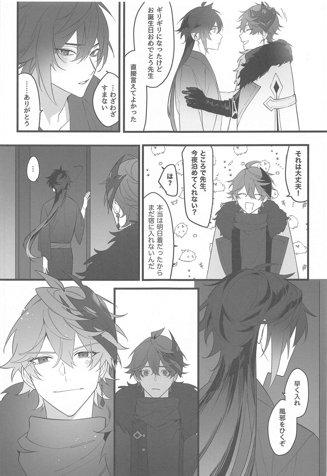 いつかの別離まで【原神/タル鍾】 page 34