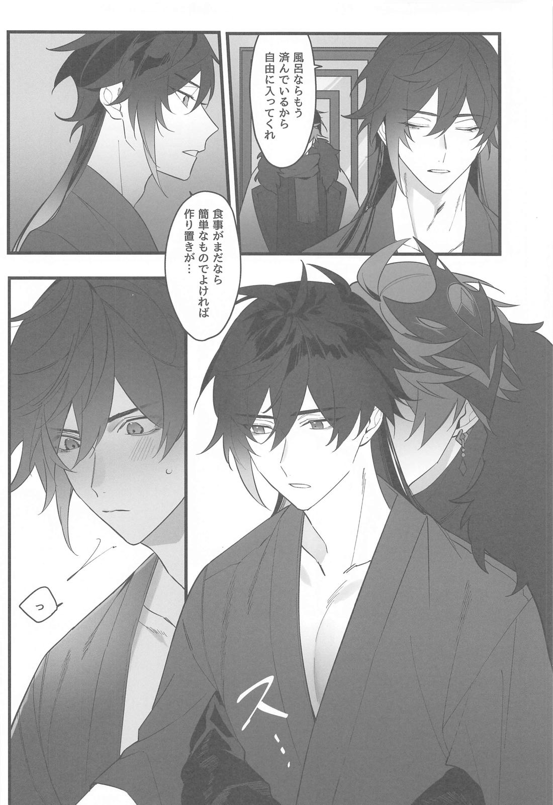 いつかの別離まで【原神/タル鍾】 page 35