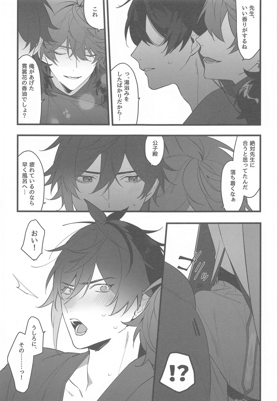 いつかの別離まで【原神/タル鍾】 page 36