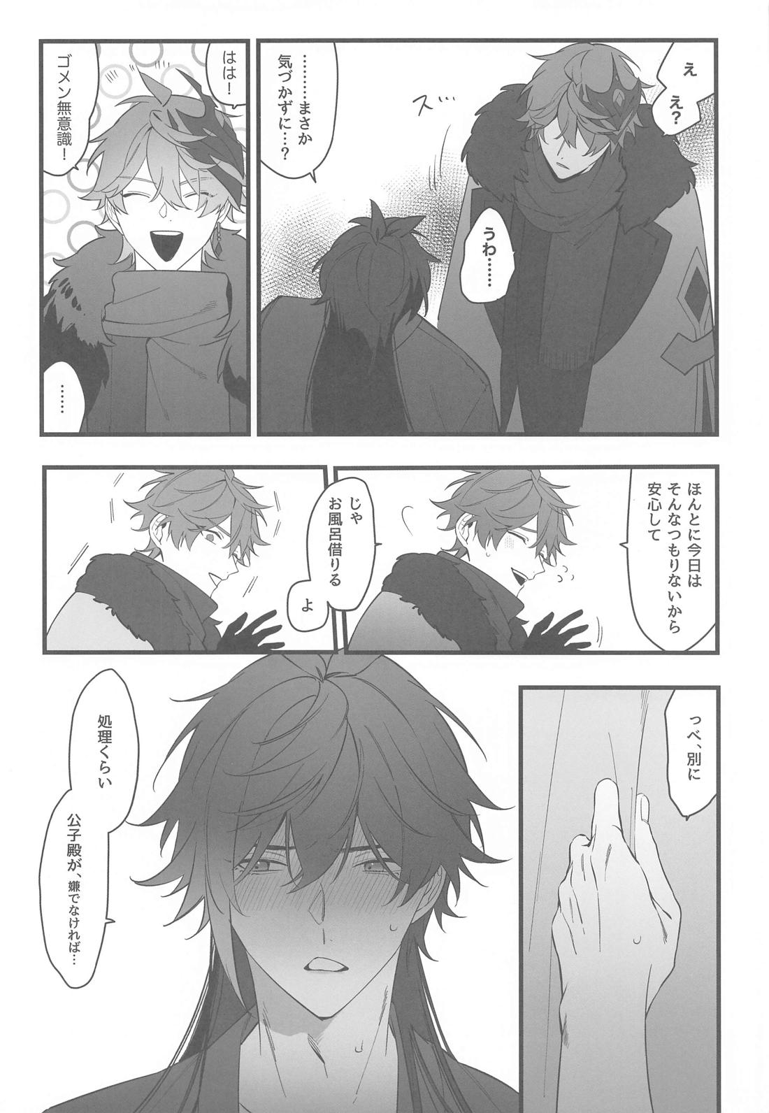 いつかの別離まで【原神/タル鍾】 page 37