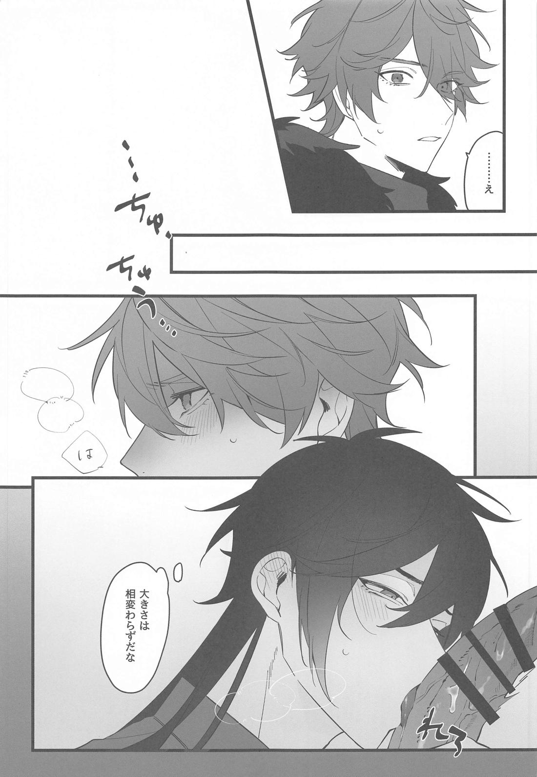 いつかの別離まで【原神/タル鍾】 page 38