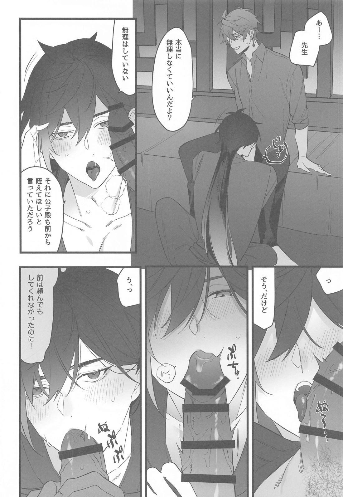 いつかの別離まで【原神/タル鍾】 page 39