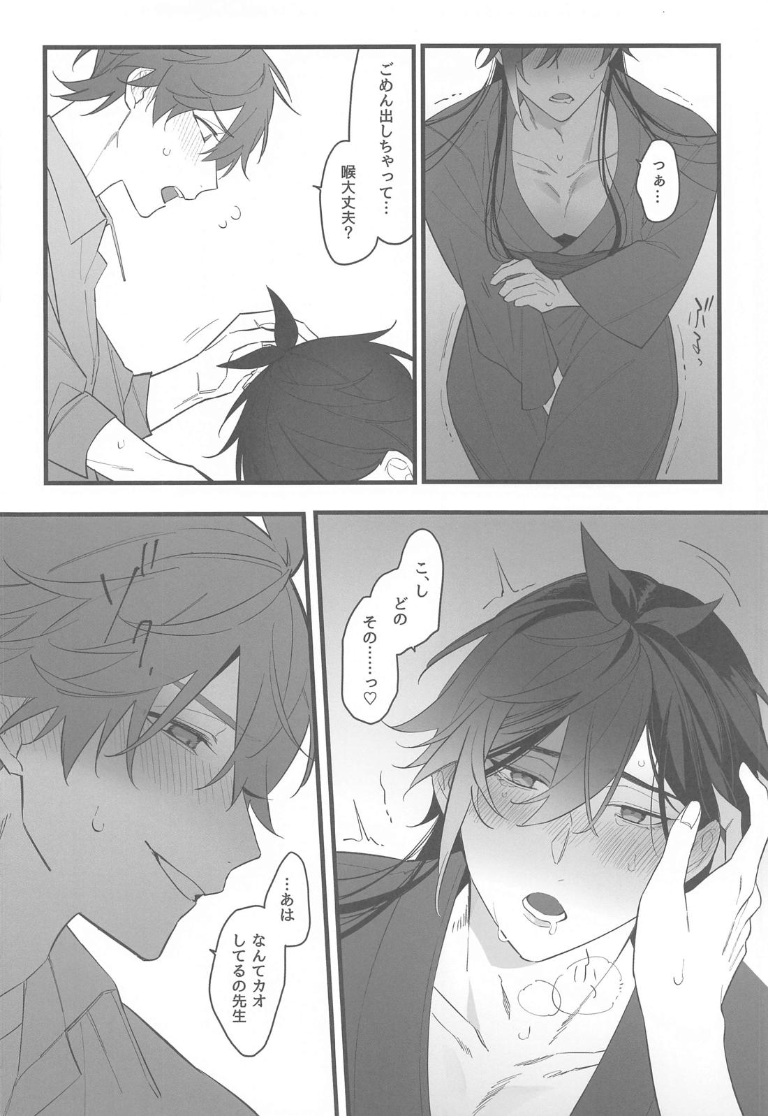 いつかの別離まで【原神/タル鍾】 page 41