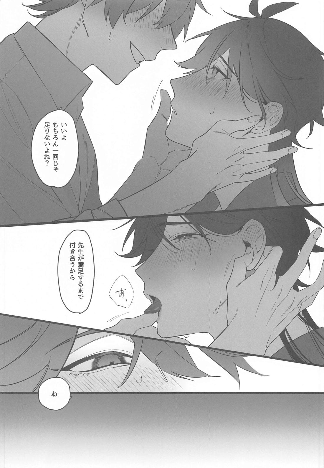 いつかの別離まで【原神/タル鍾】 page 42