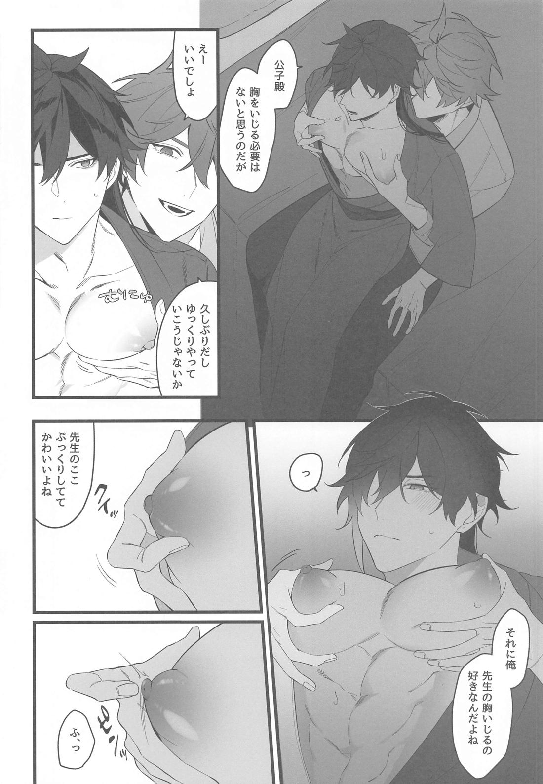 いつかの別離まで【原神/タル鍾】 page 43