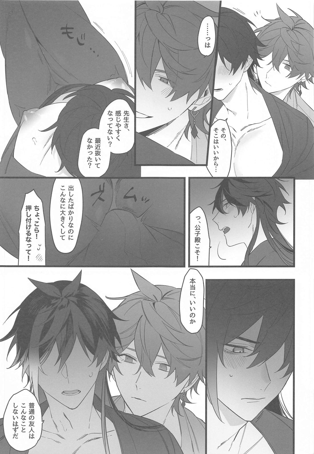 いつかの別離まで【原神/タル鍾】 page 44
