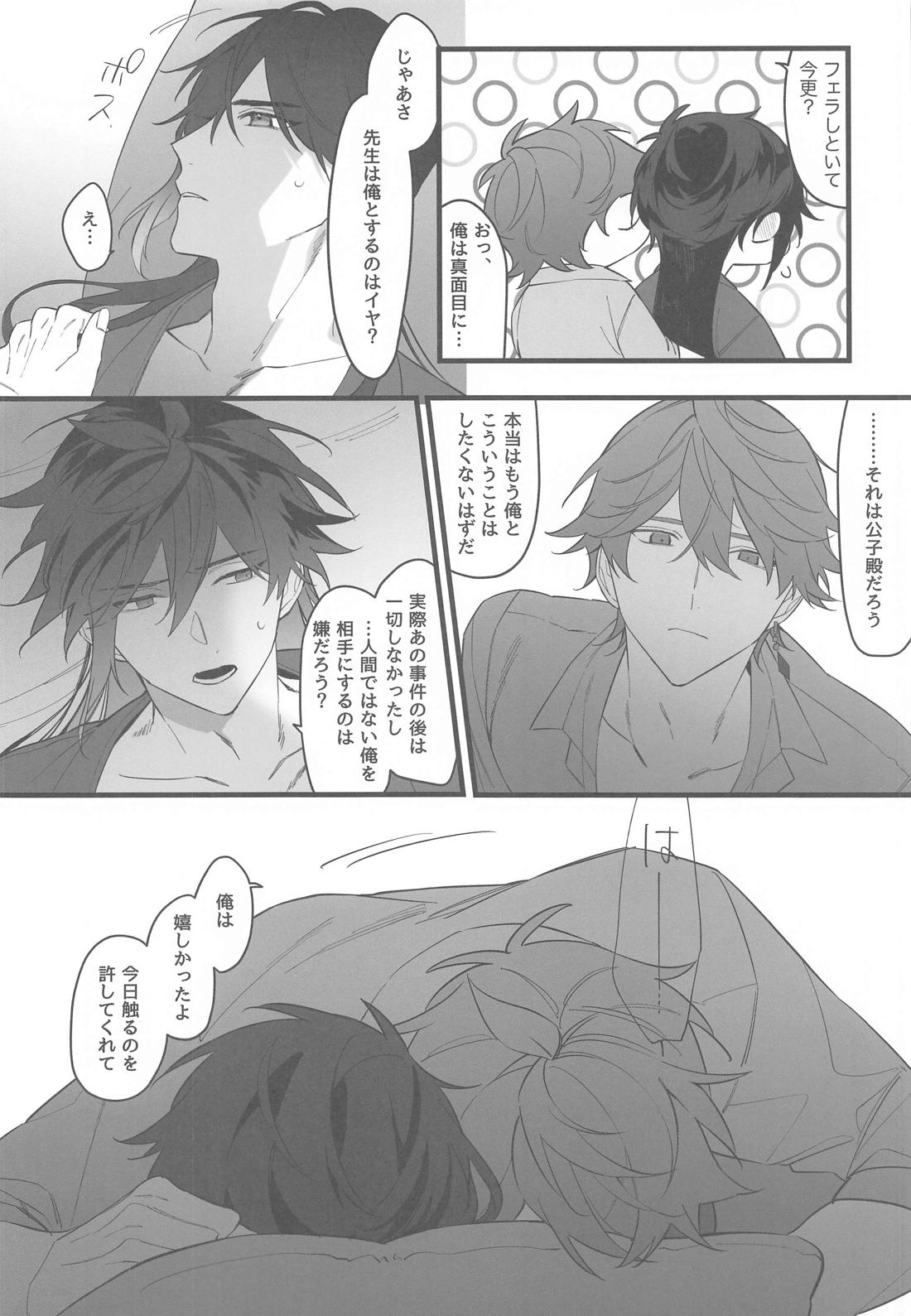 いつかの別離まで【原神/タル鍾】 page 45