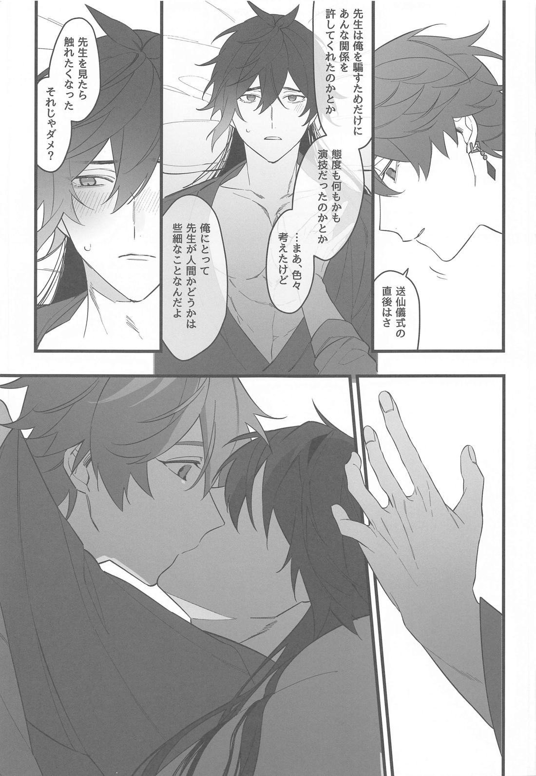 いつかの別離まで【原神/タル鍾】 page 46