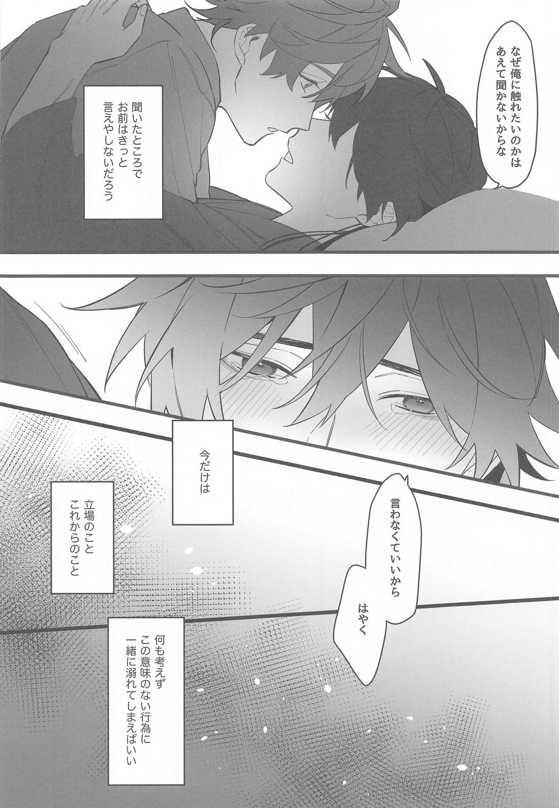 いつかの別離まで【原神/タル鍾】 page 47