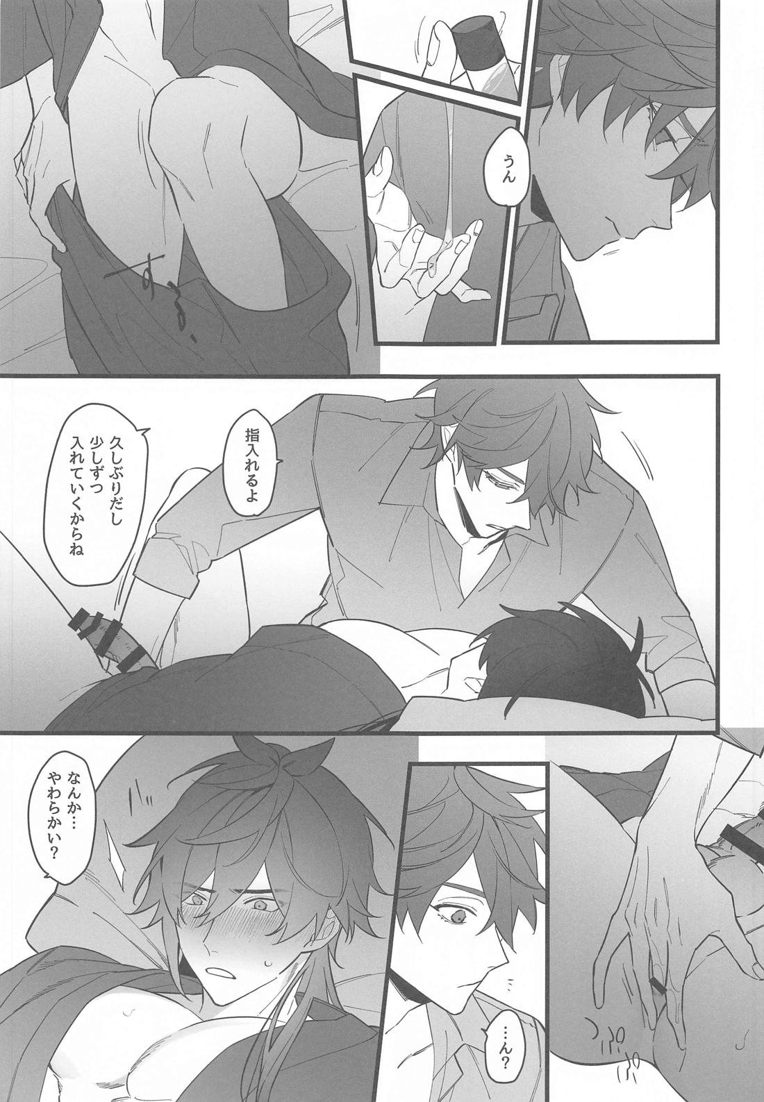 いつかの別離まで【原神/タル鍾】 page 48