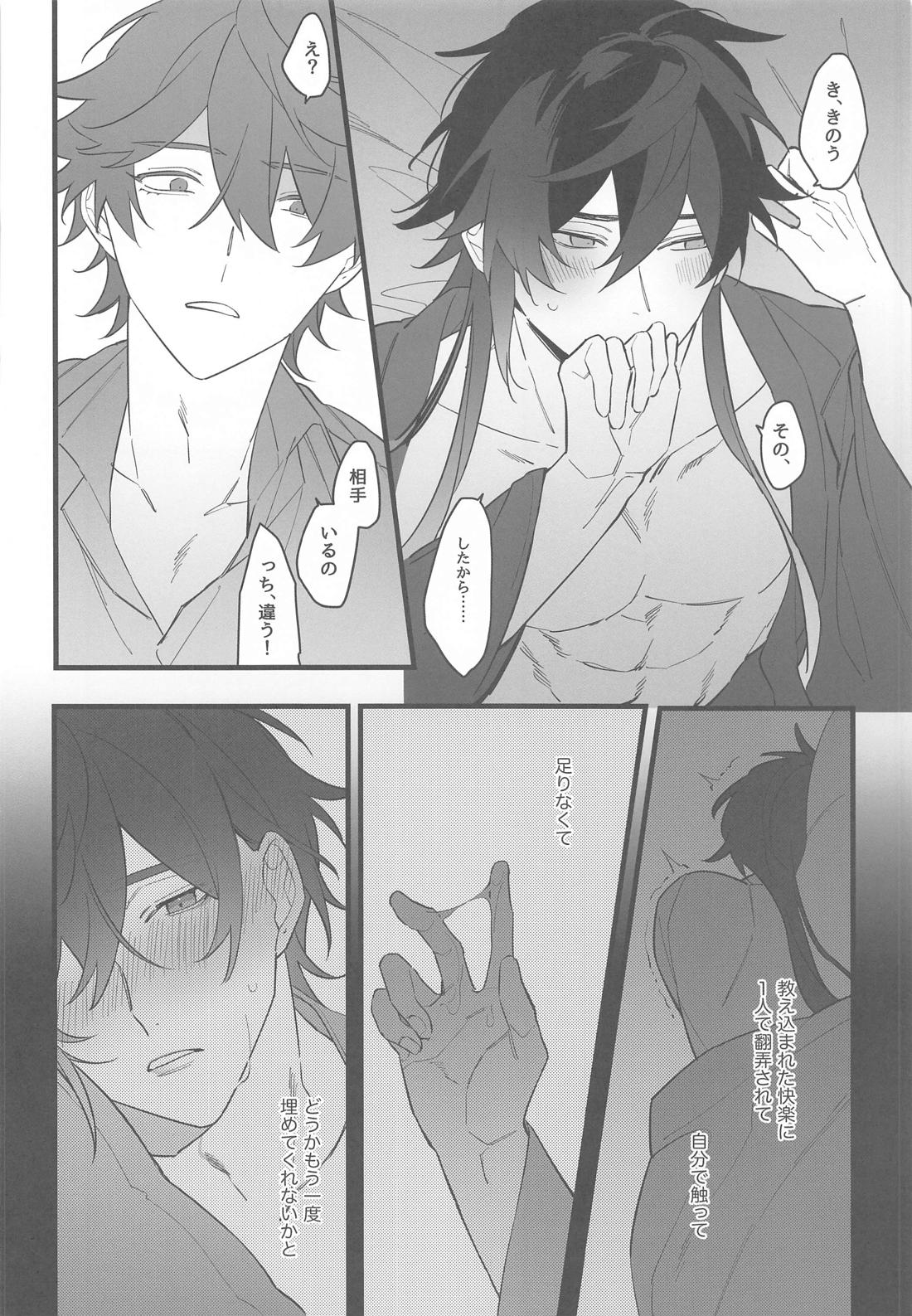 いつかの別離まで【原神/タル鍾】 page 49
