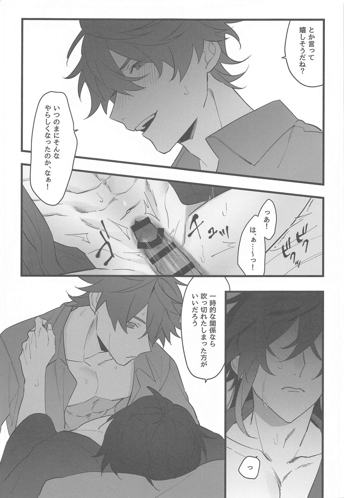 いつかの別離まで【原神/タル鍾】 page 52