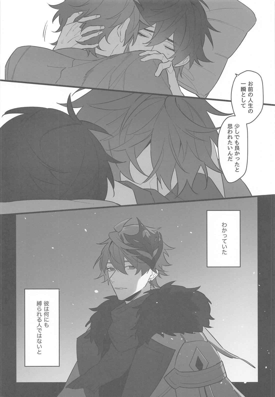 いつかの別離まで【原神/タル鍾】 page 53