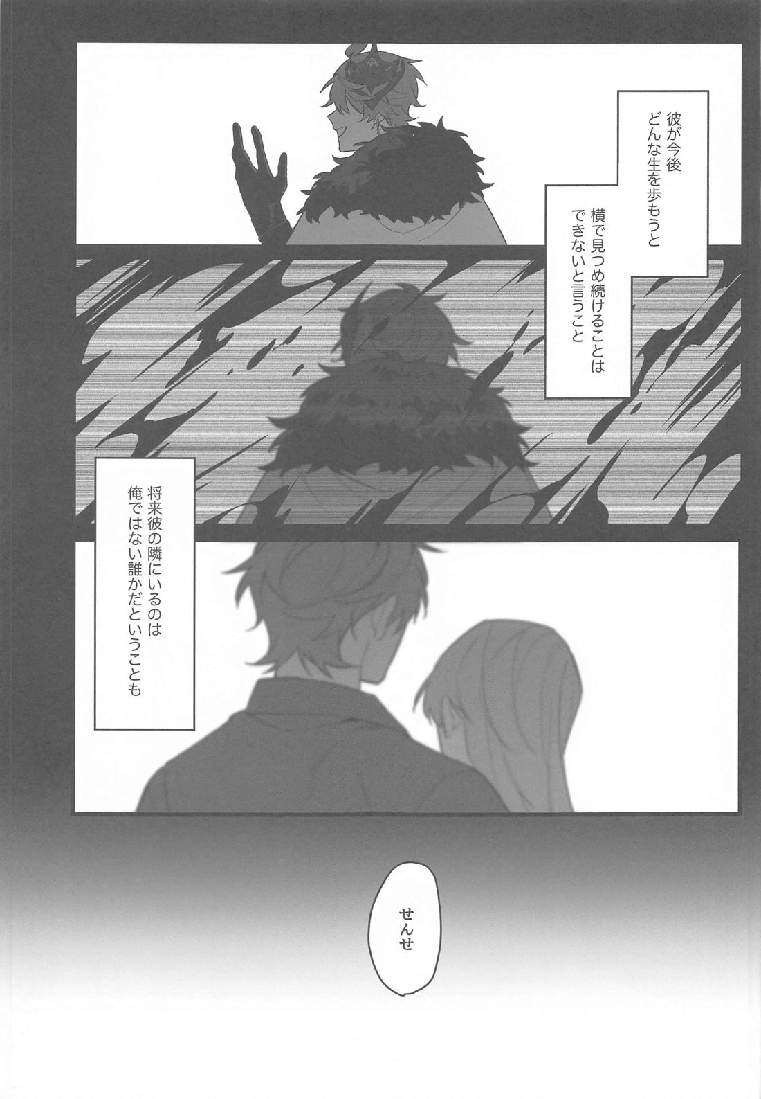 いつかの別離まで【原神/タル鍾】 page 54