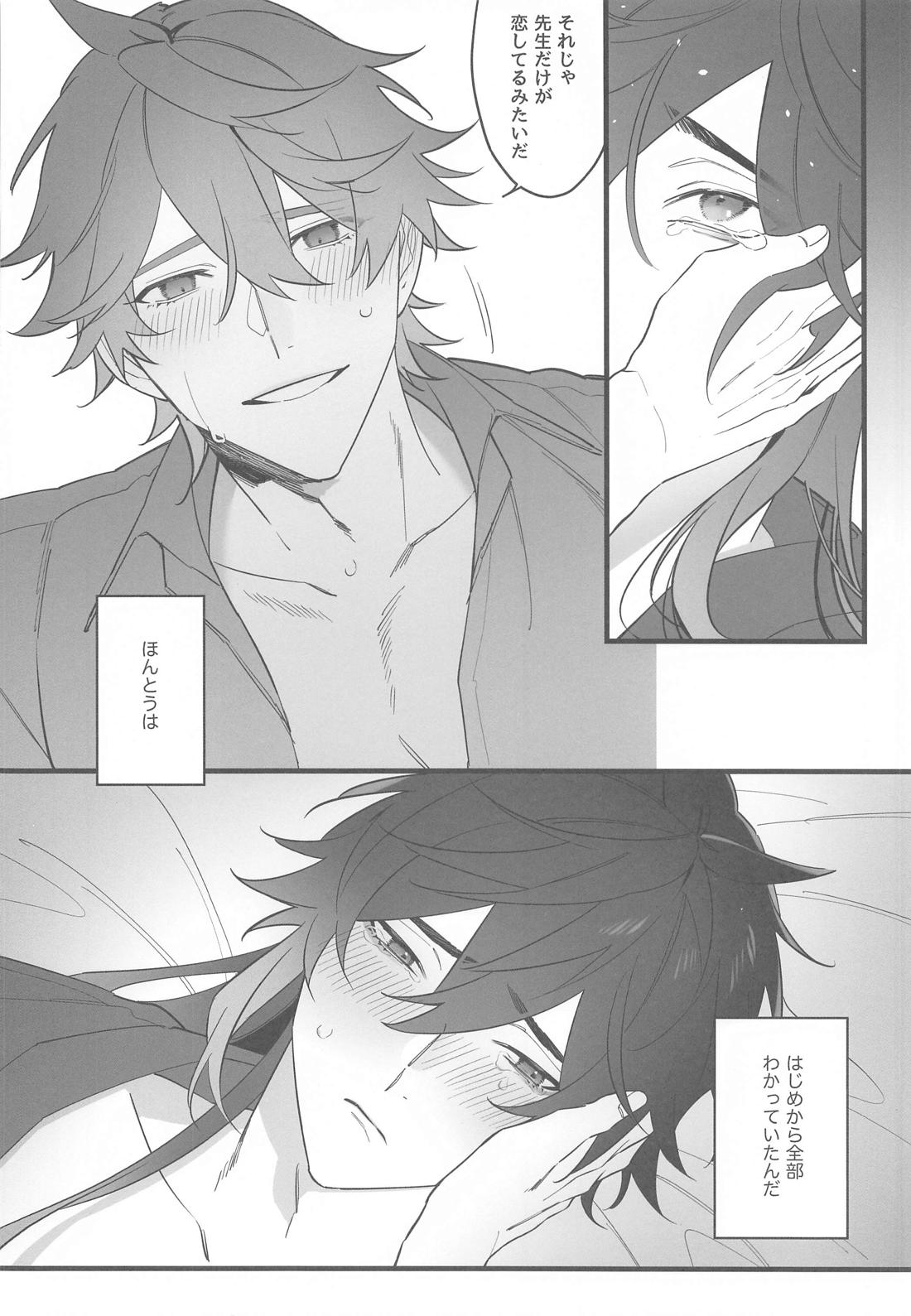いつかの別離まで【原神/タル鍾】 page 55