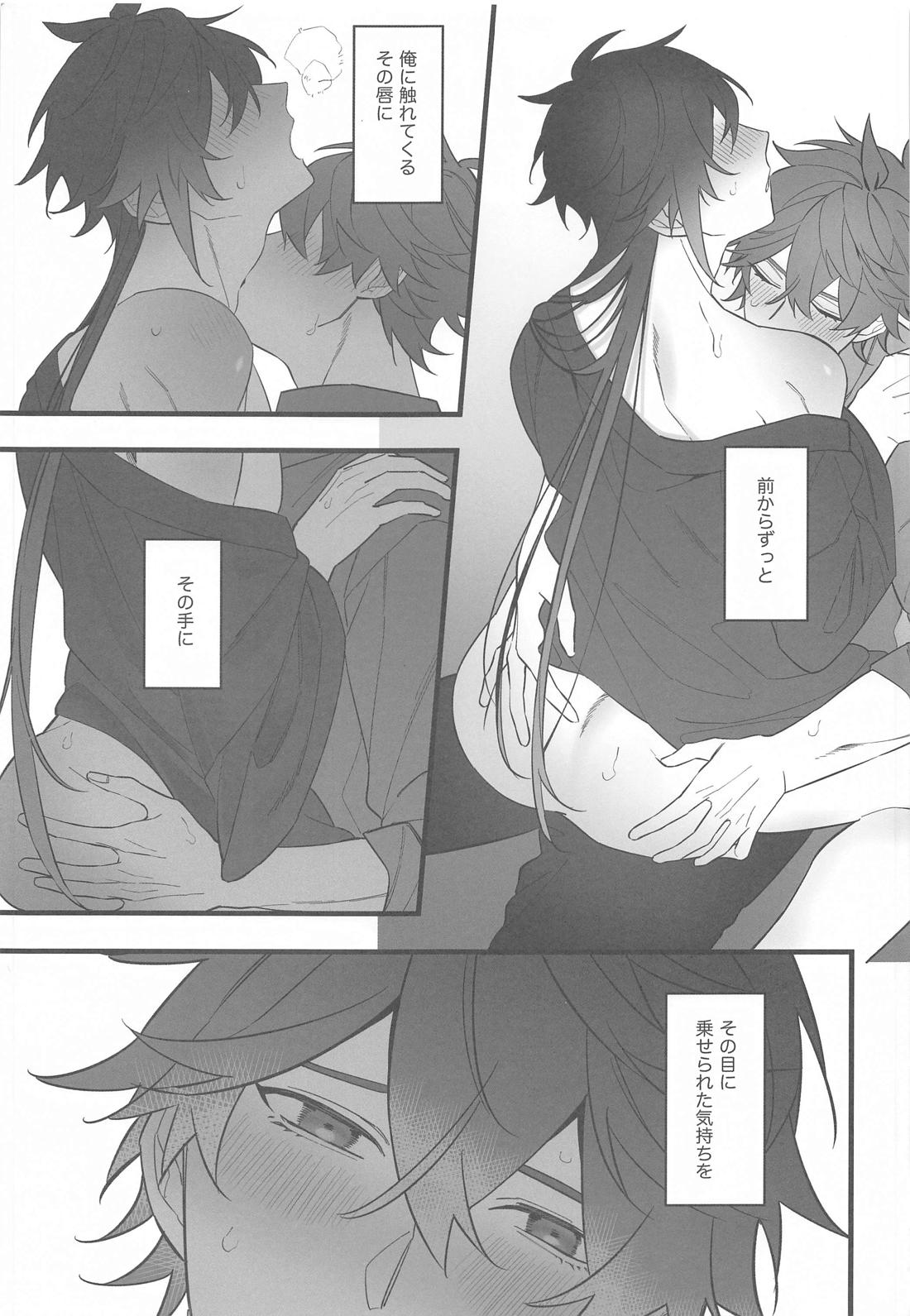 いつかの別離まで【原神/タル鍾】 page 56