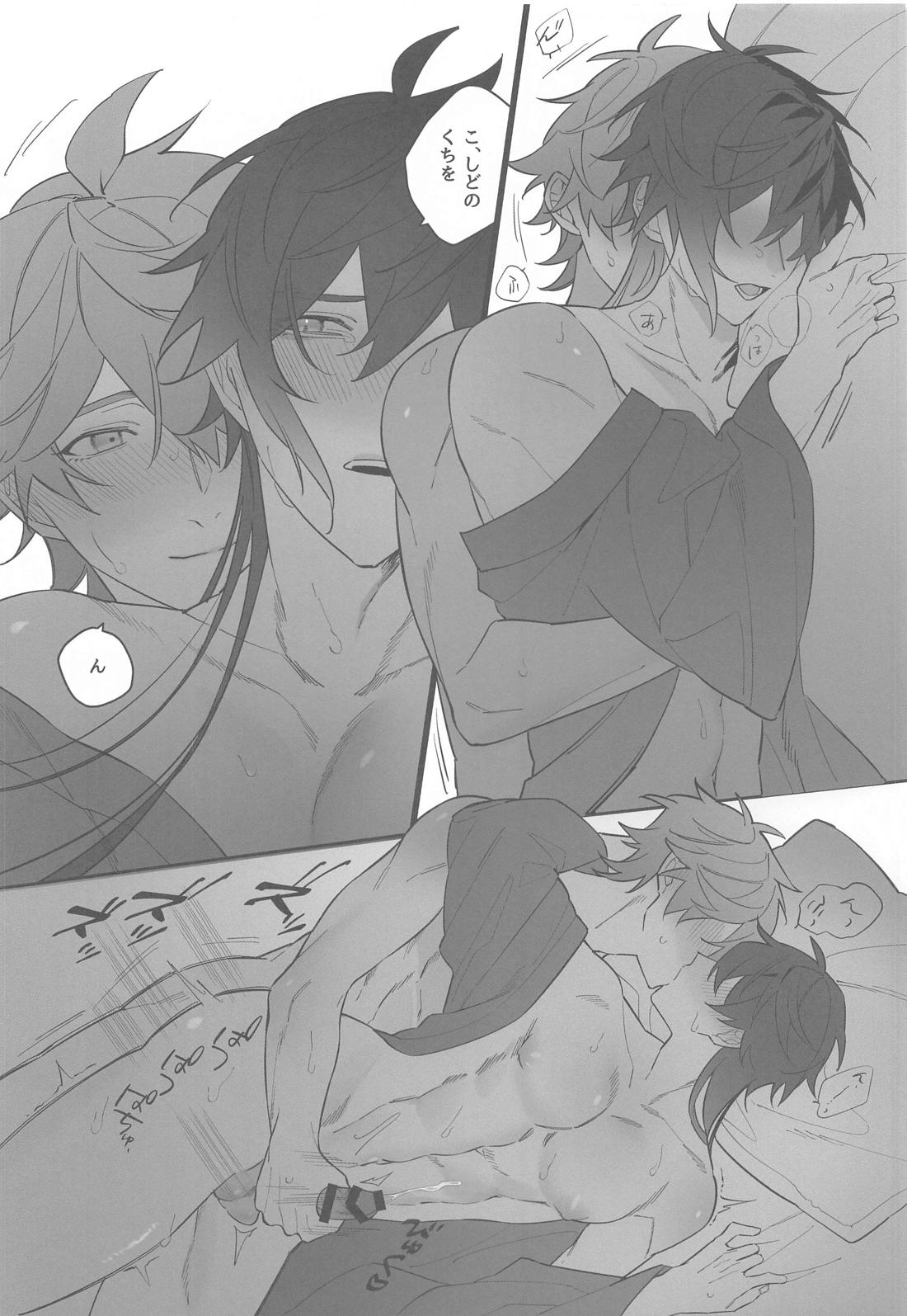 いつかの別離まで【原神/タル鍾】 page 57