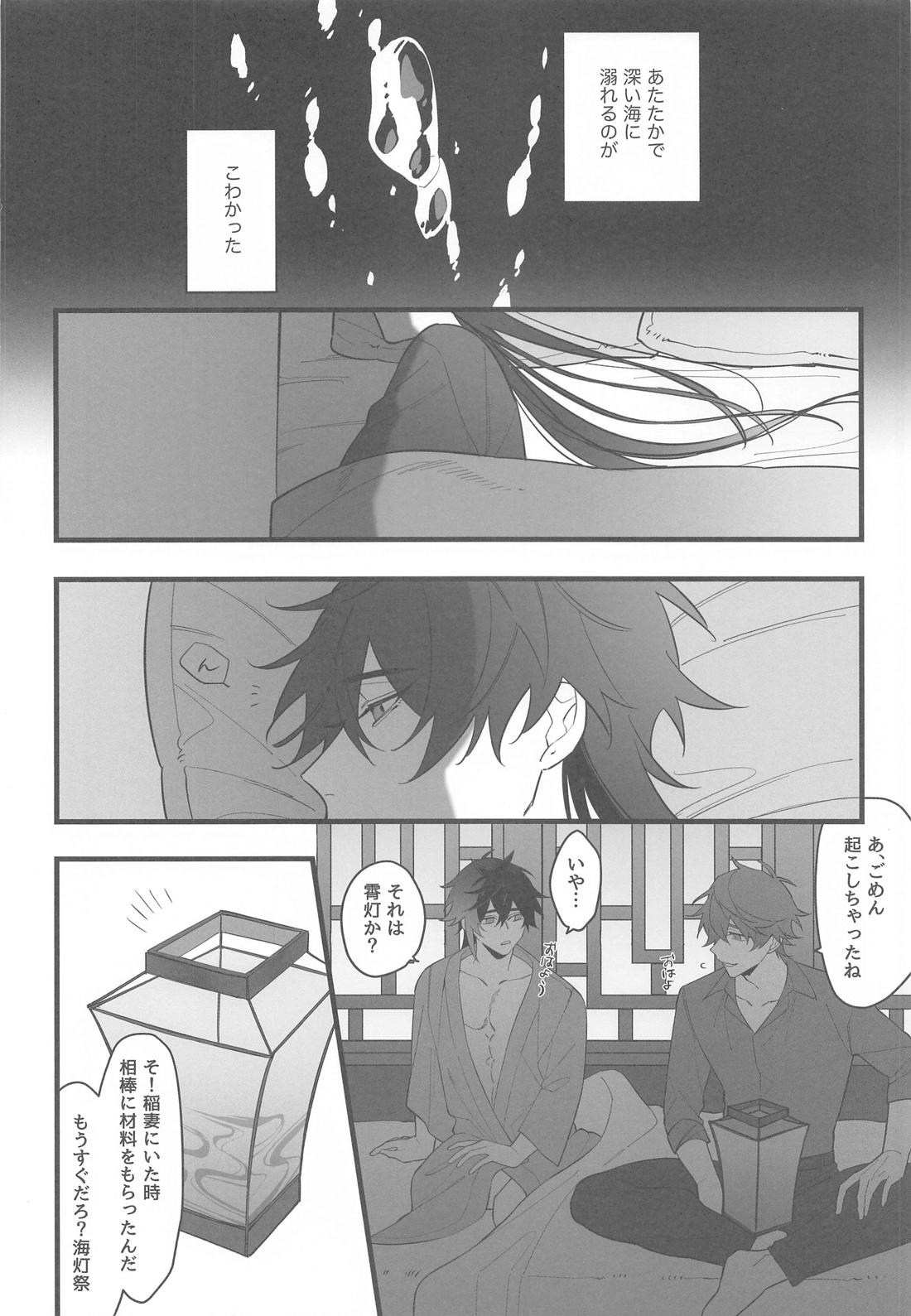 いつかの別離まで【原神/タル鍾】 page 59