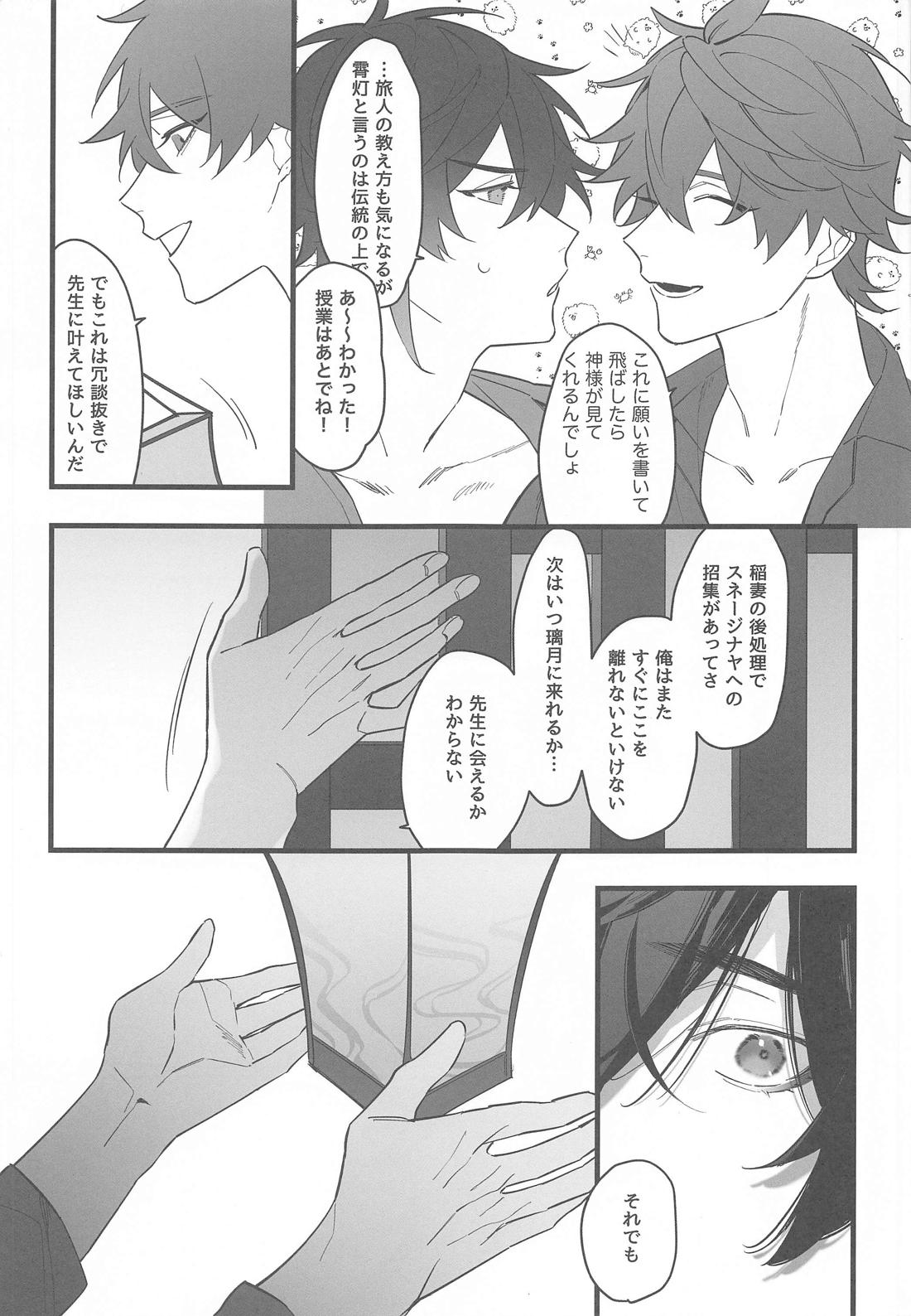 いつかの別離まで【原神/タル鍾】 page 60
