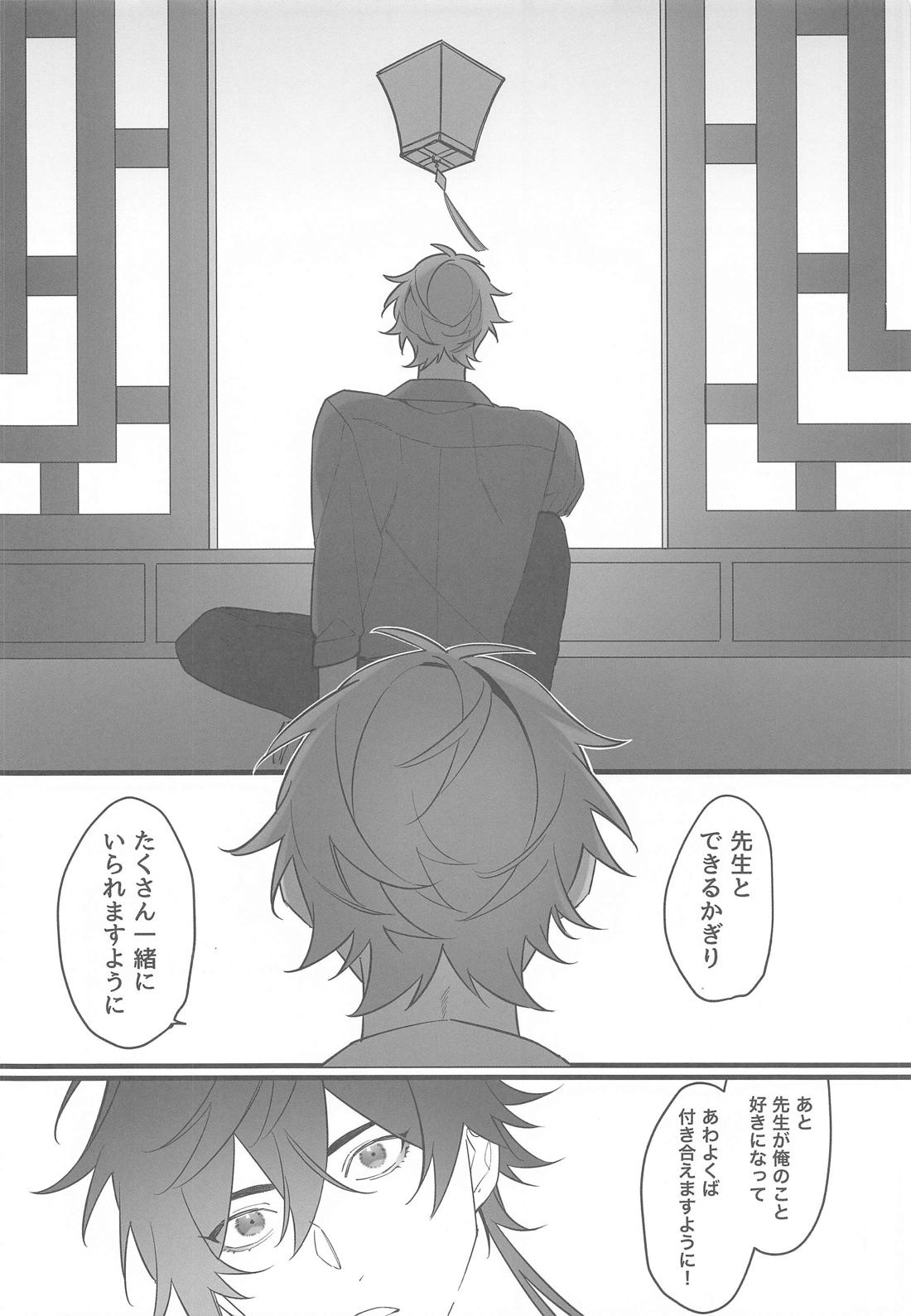 いつかの別離まで【原神/タル鍾】 page 61