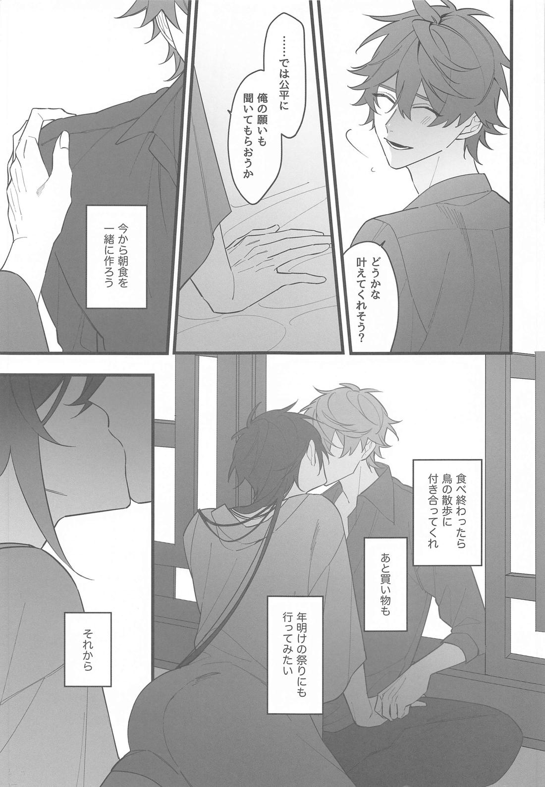 いつかの別離まで【原神/タル鍾】 page 62