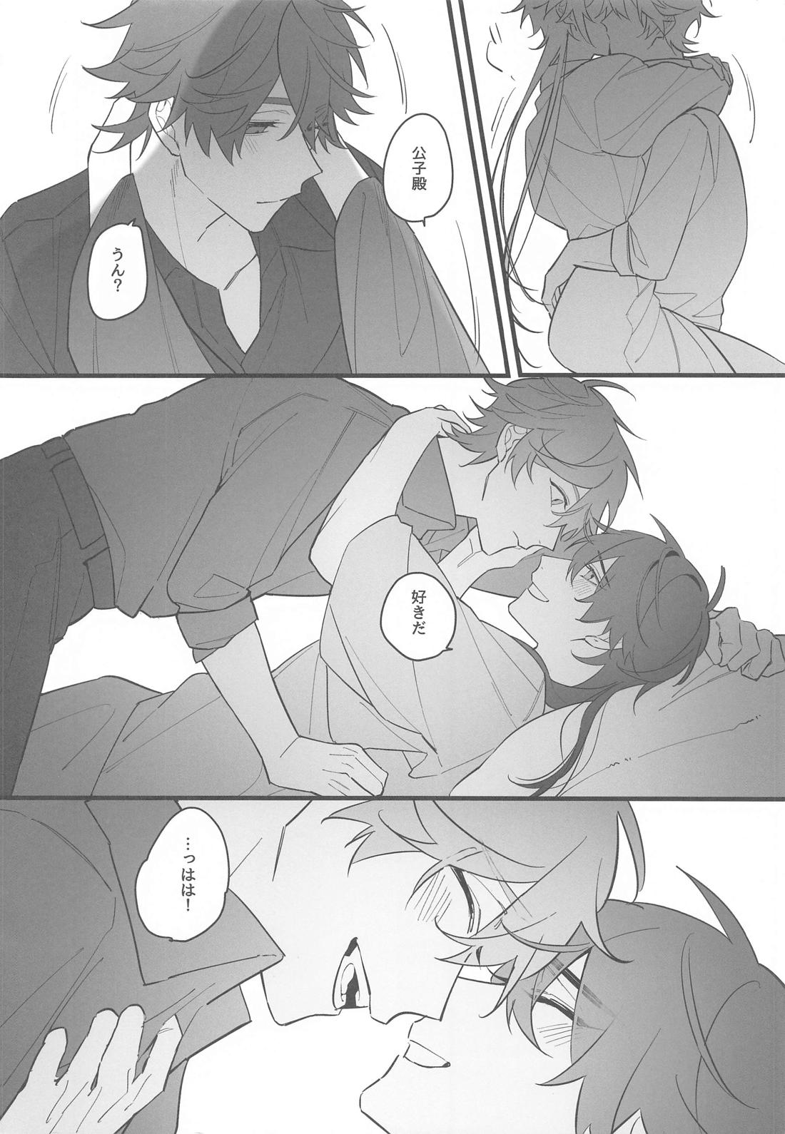 いつかの別離まで【原神/タル鍾】 page 63