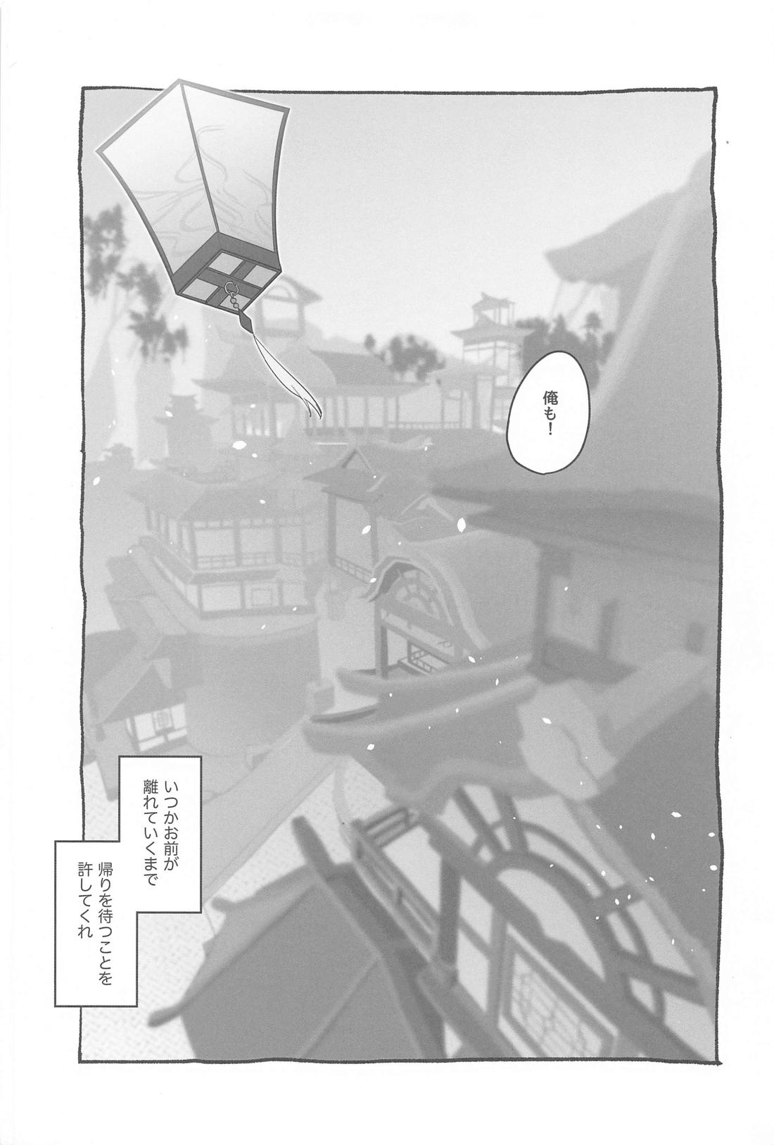 いつかの別離まで【原神/タル鍾】 page 64
