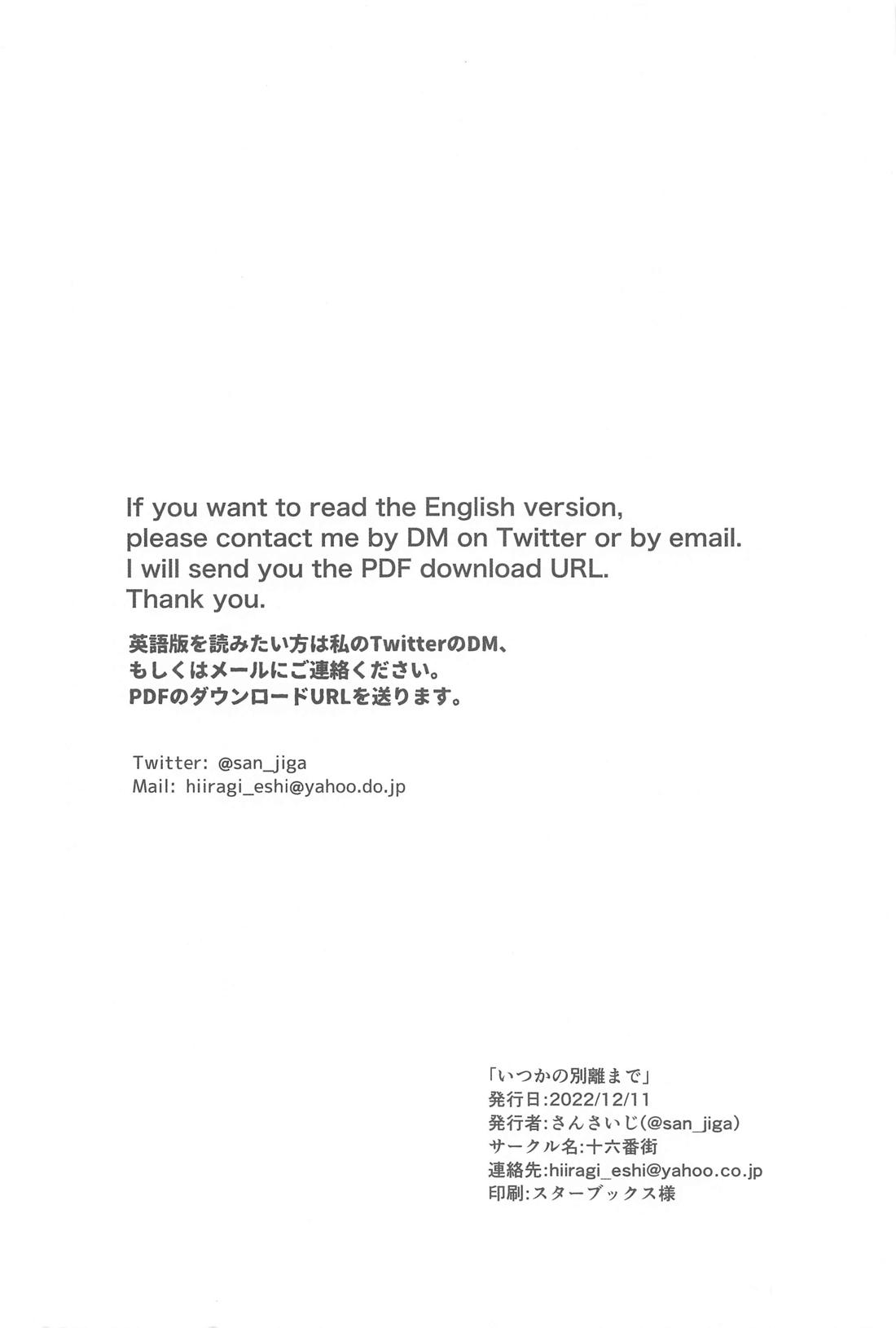 いつかの別離まで【原神/タル鍾】 page 65
