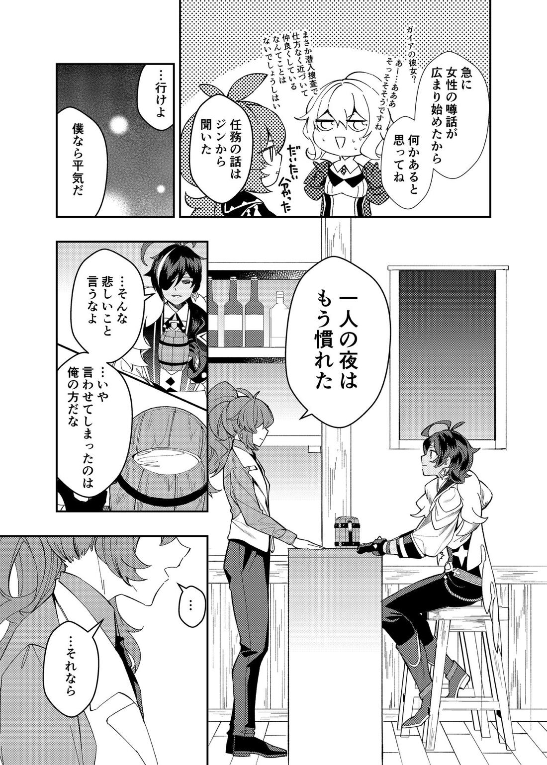 何も知らない子供のままで【原神/ガイディル】 page 11