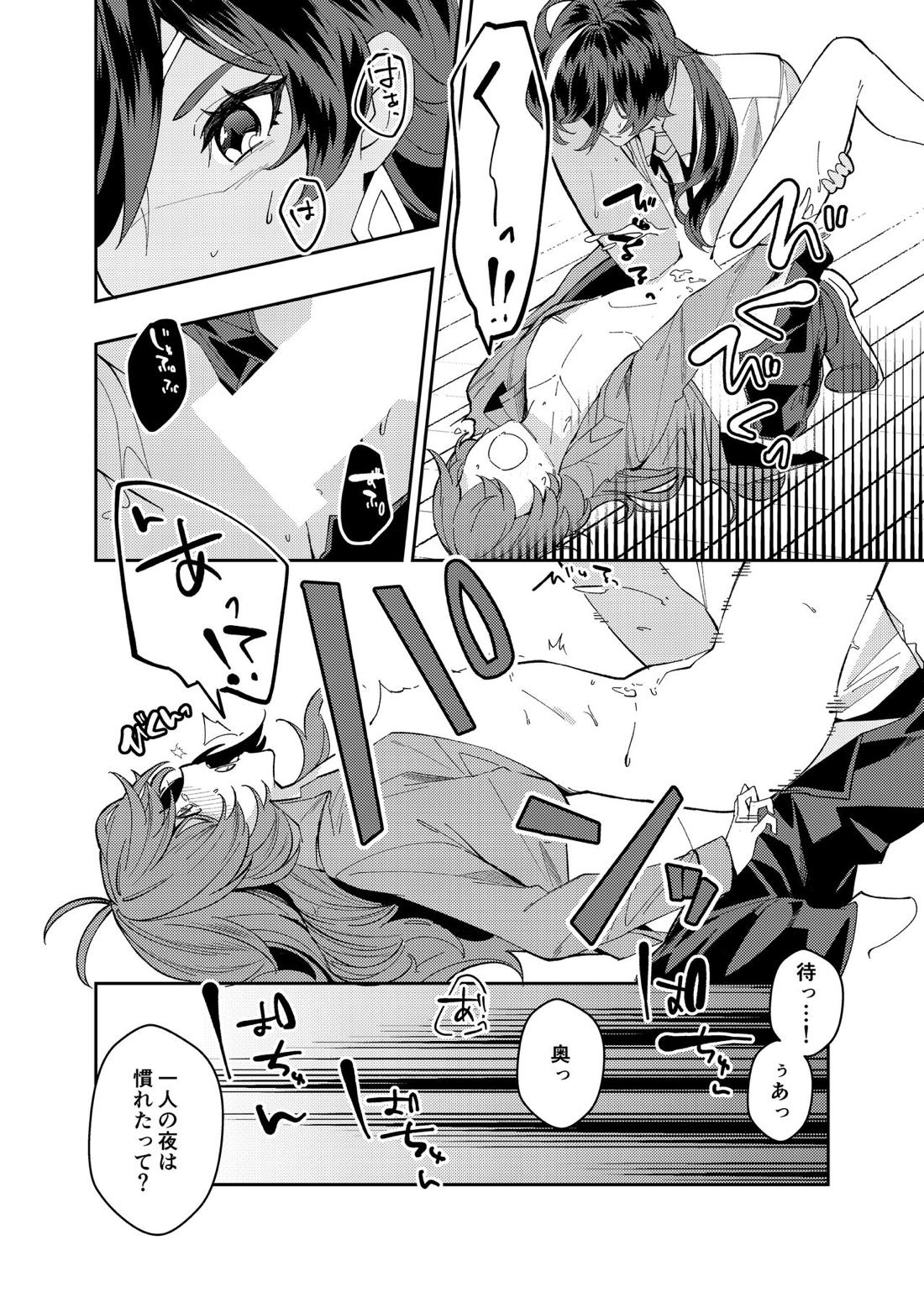 何も知らない子供のままで【原神/ガイディル】 page 13