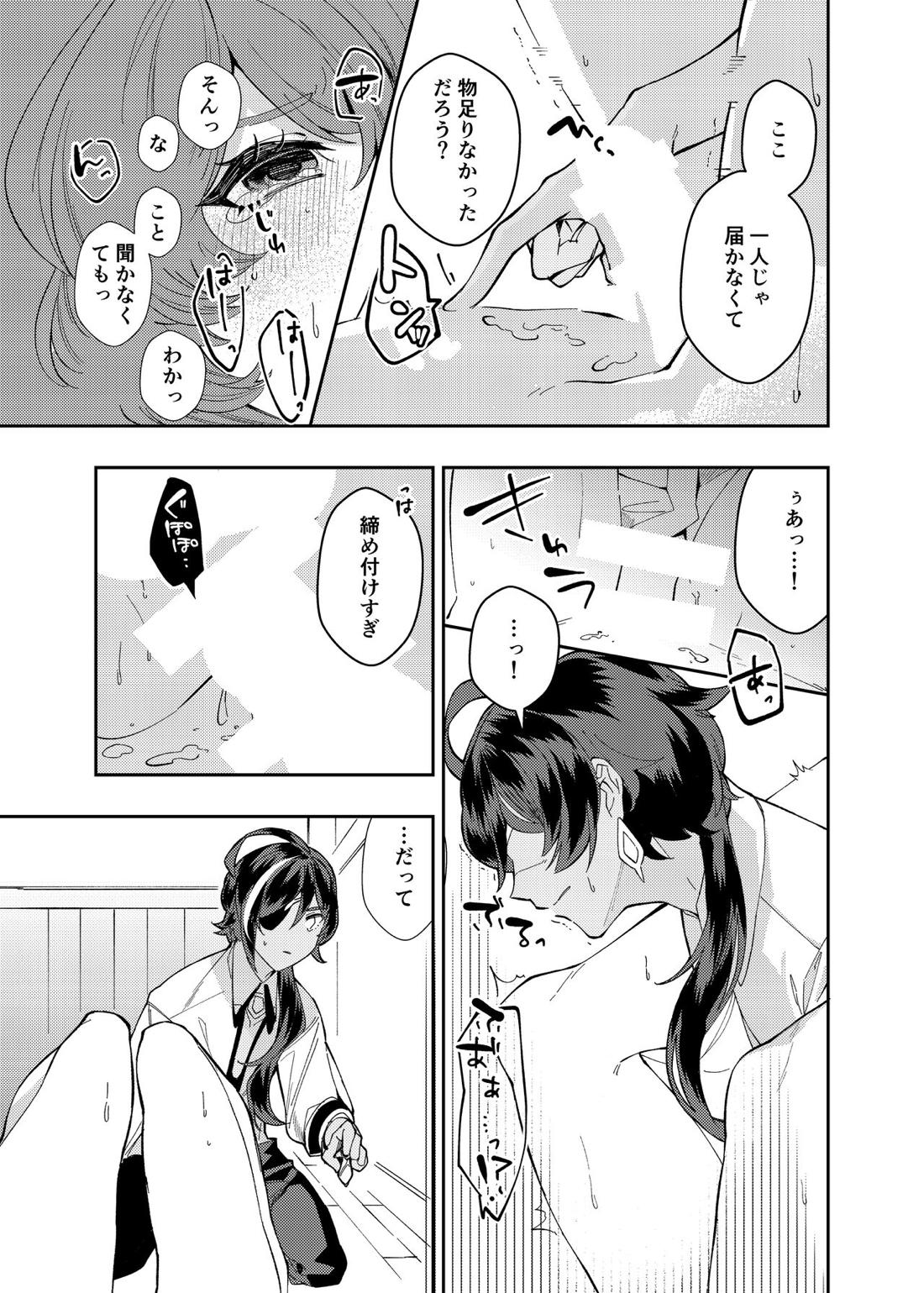 何も知らない子供のままで【原神/ガイディル】 page 14