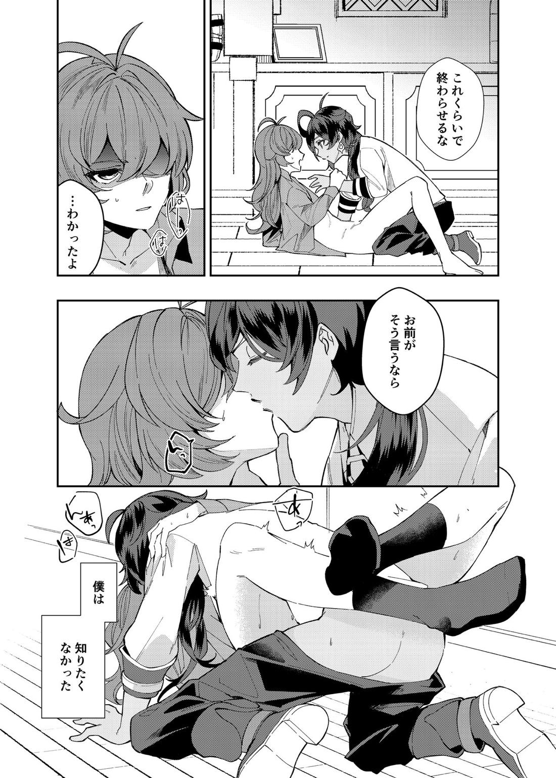 何も知らない子供のままで【原神/ガイディル】 page 15