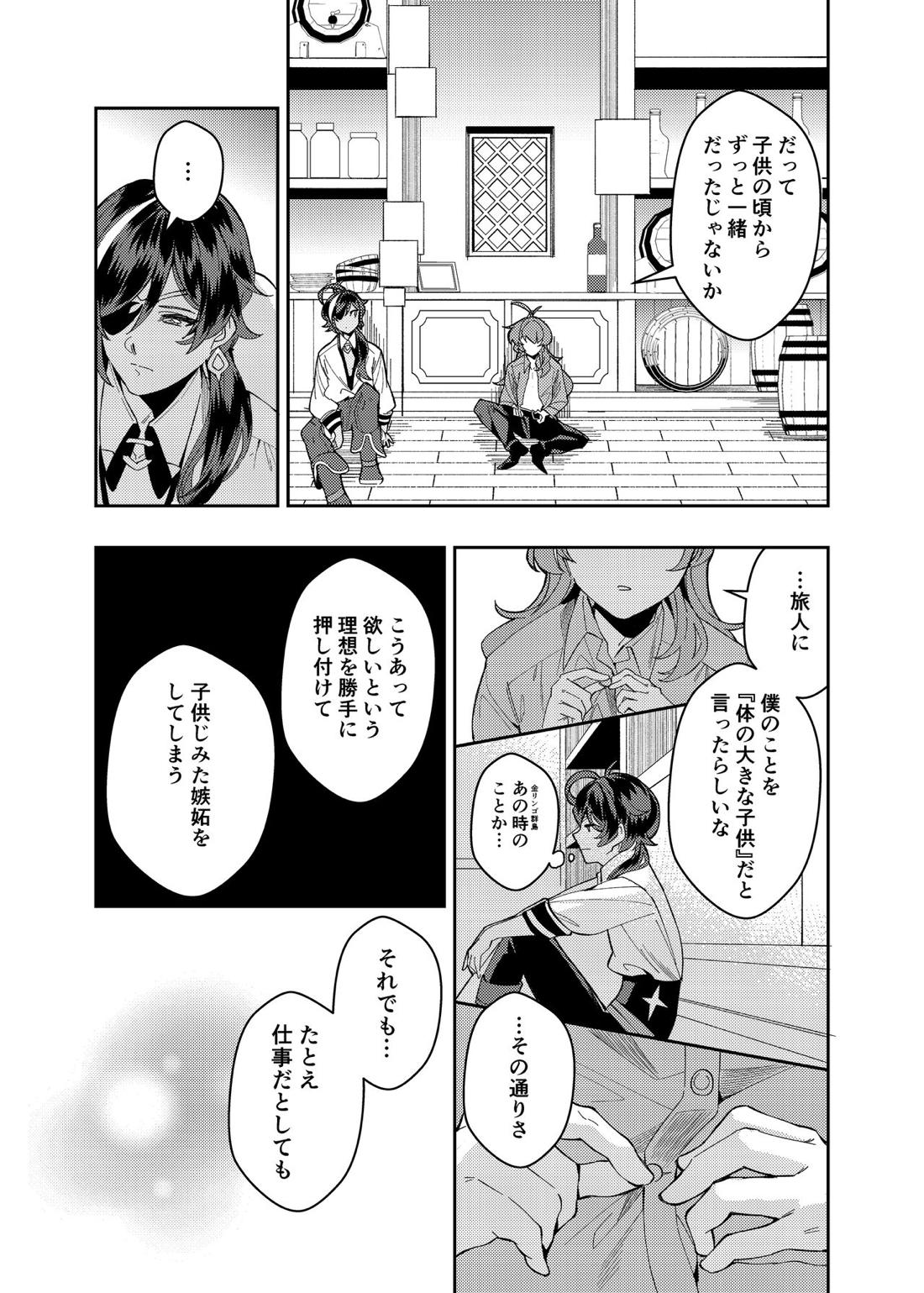 何も知らない子供のままで【原神/ガイディル】 page 17