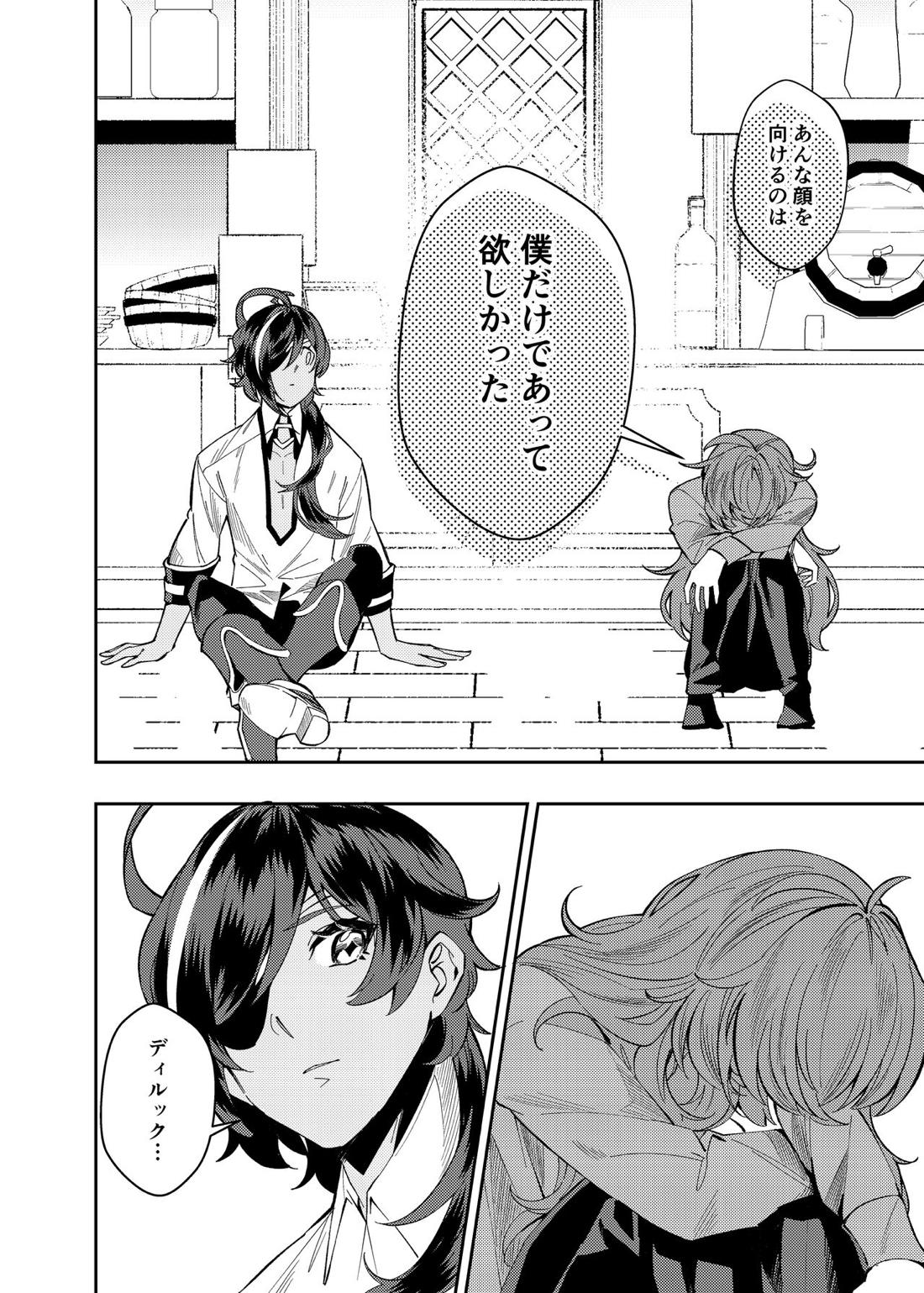 何も知らない子供のままで【原神/ガイディル】 page 18