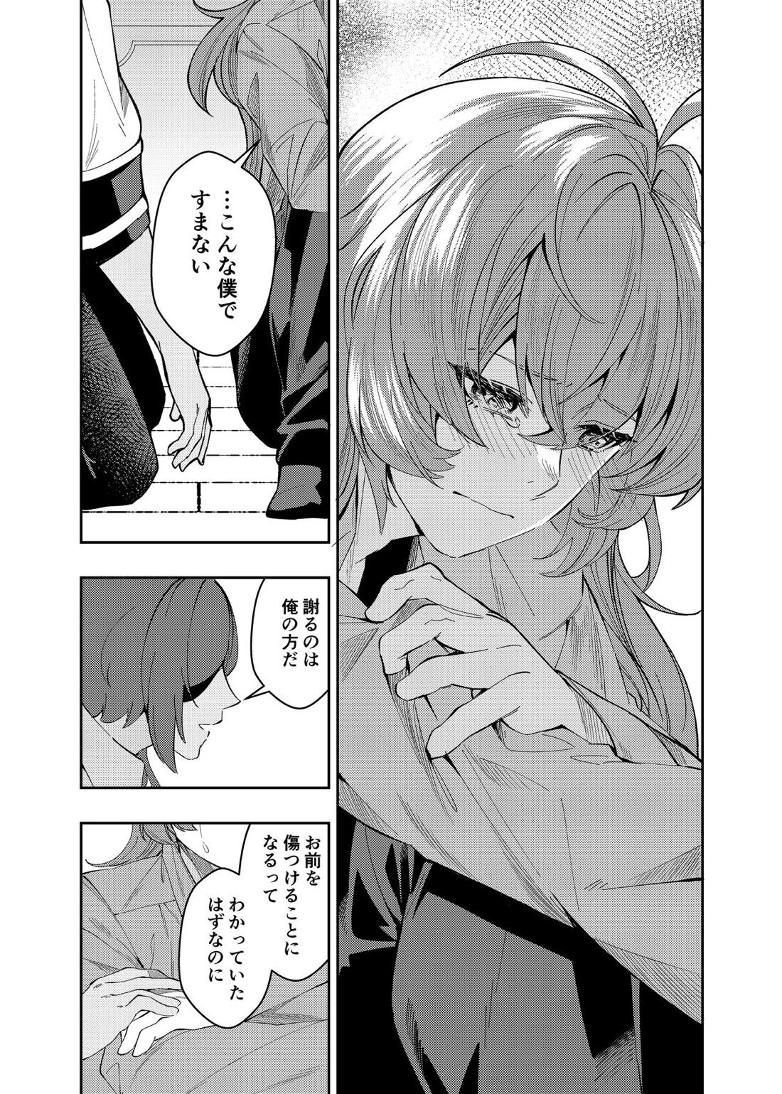 何も知らない子供のままで【原神/ガイディル】 page 20