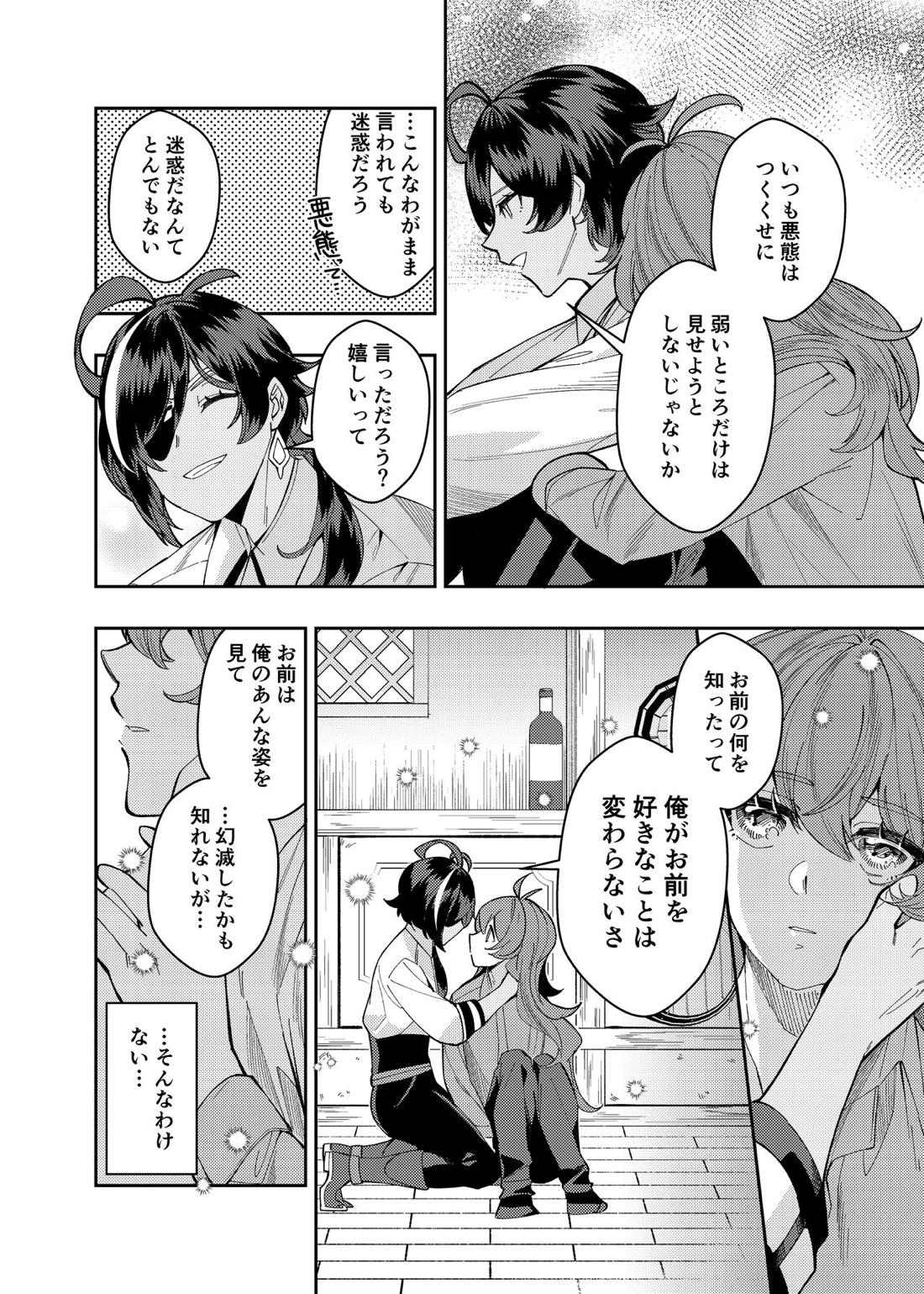 何も知らない子供のままで【原神/ガイディル】 page 22