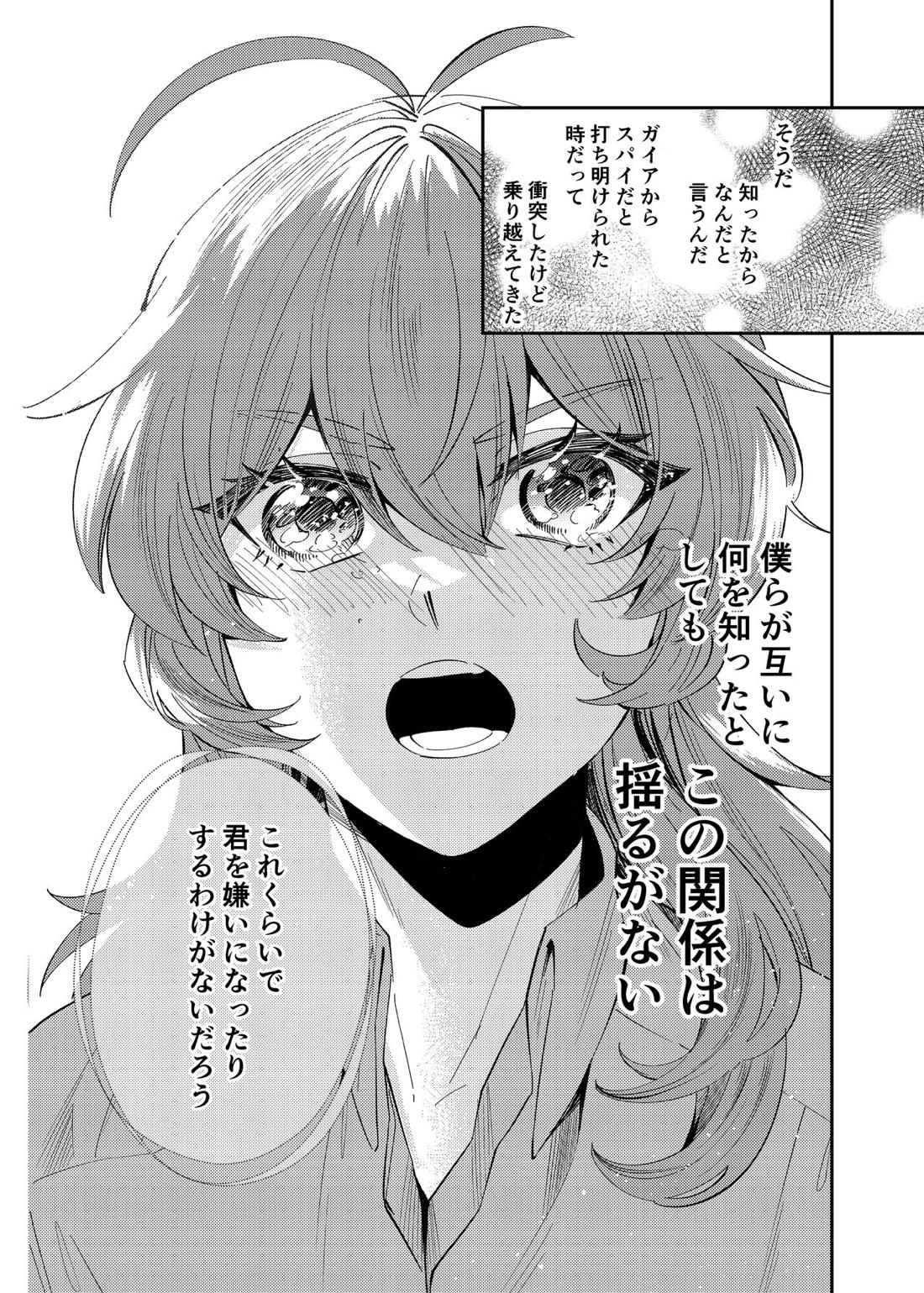 何も知らない子供のままで【原神/ガイディル】 page 23