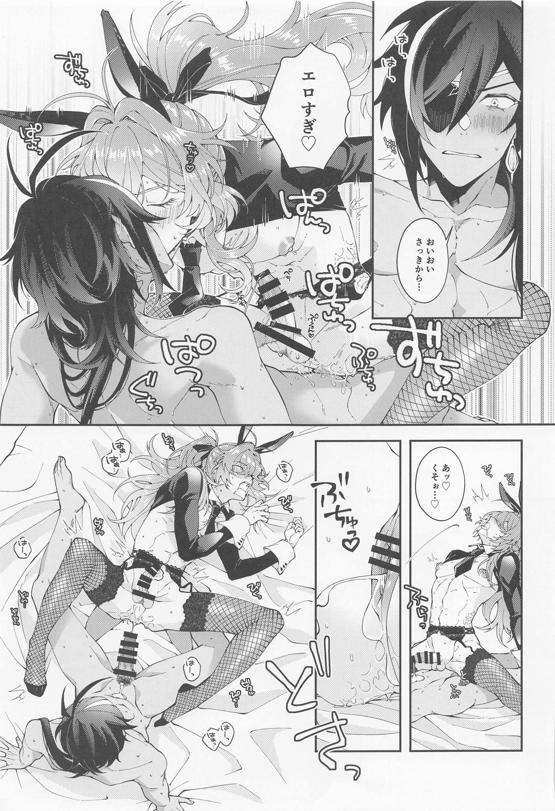 かわいい、たべちゃいたい。【原神/ガイディル】 page 14