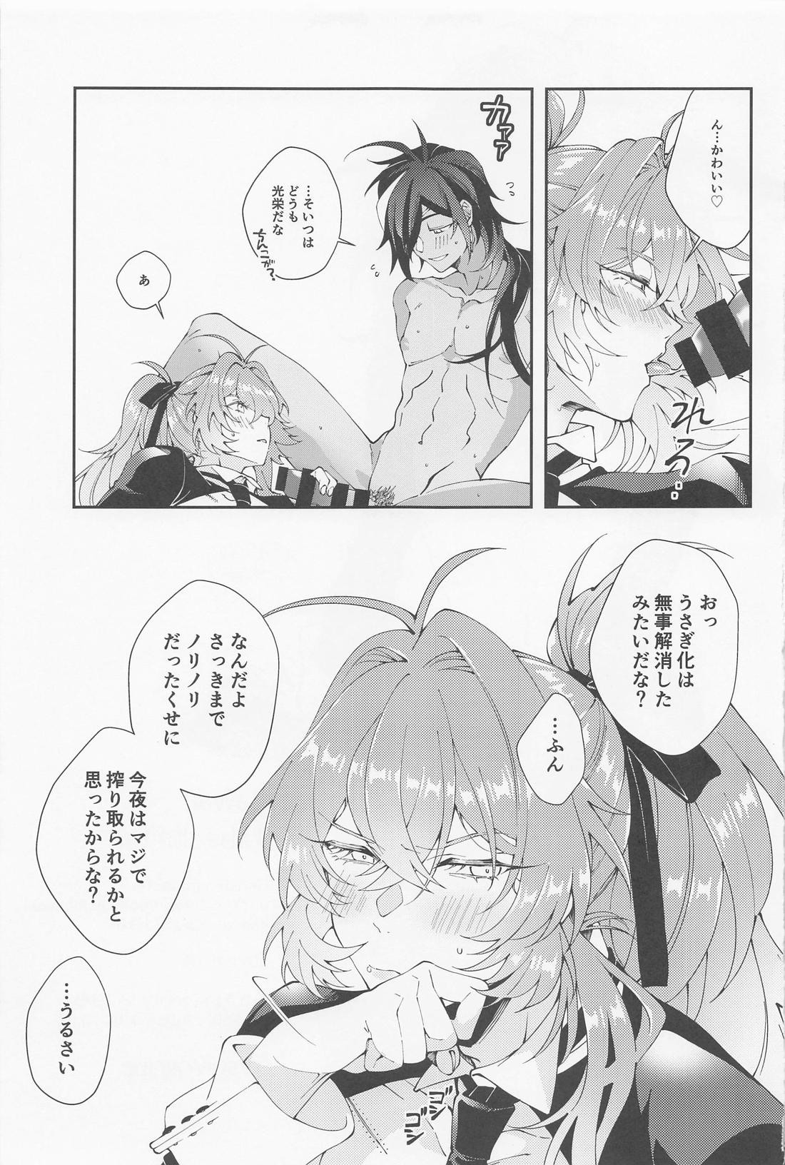 かわいい、たべちゃいたい。【原神/ガイディル】 page 18
