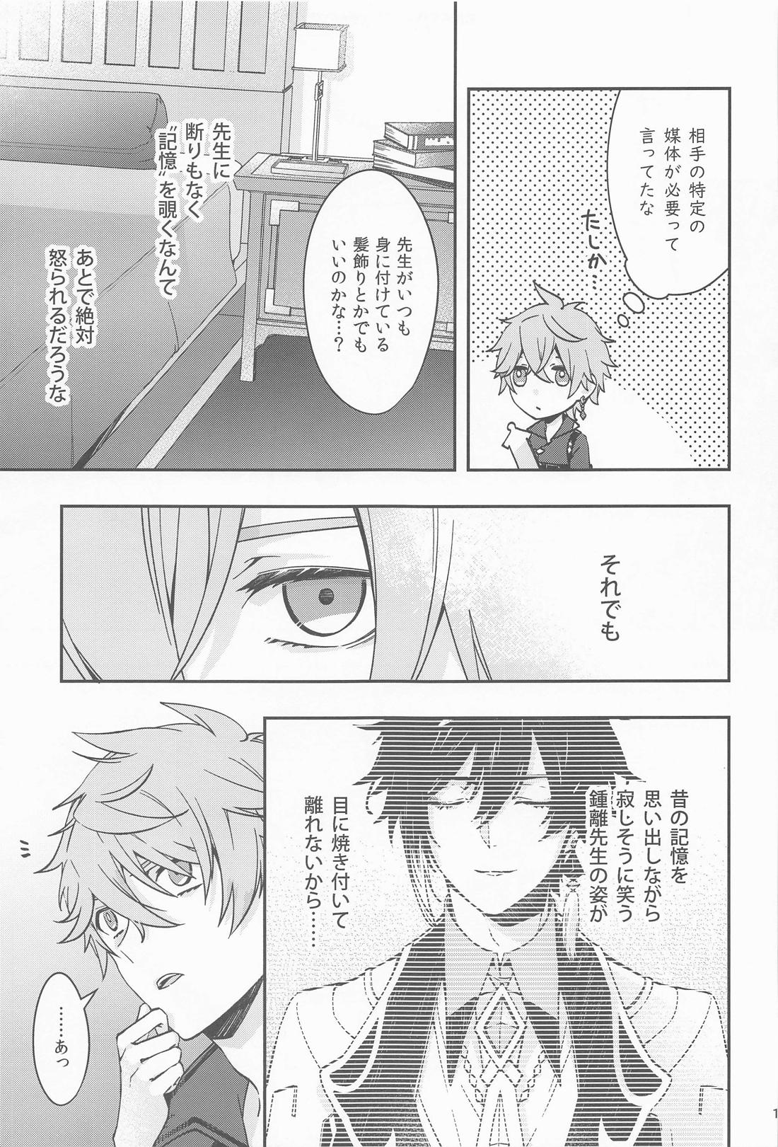 記憶の中の片隅で【原神/タル鍾】 page 11