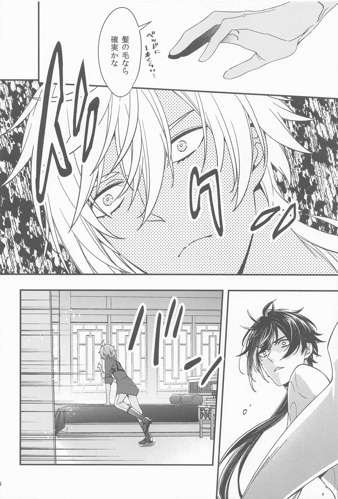 記憶の中の片隅で【原神/タル鍾】 page 12