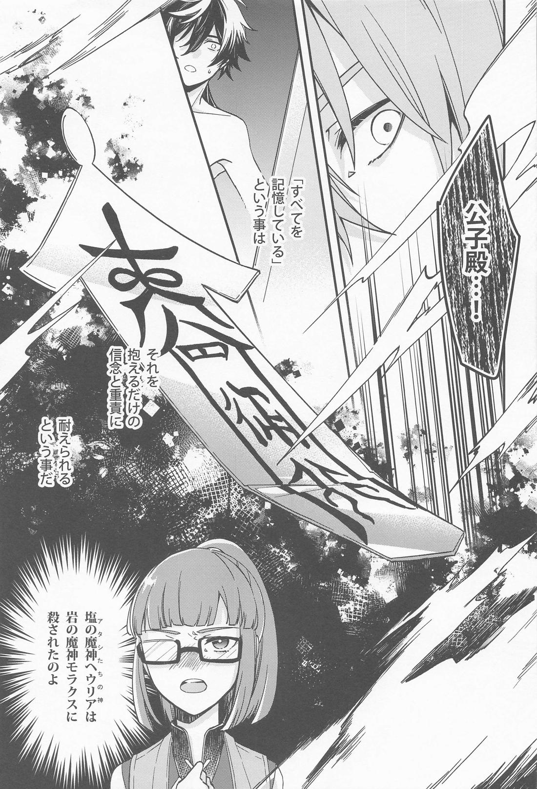 記憶の中の片隅で【原神/タル鍾】 page 13