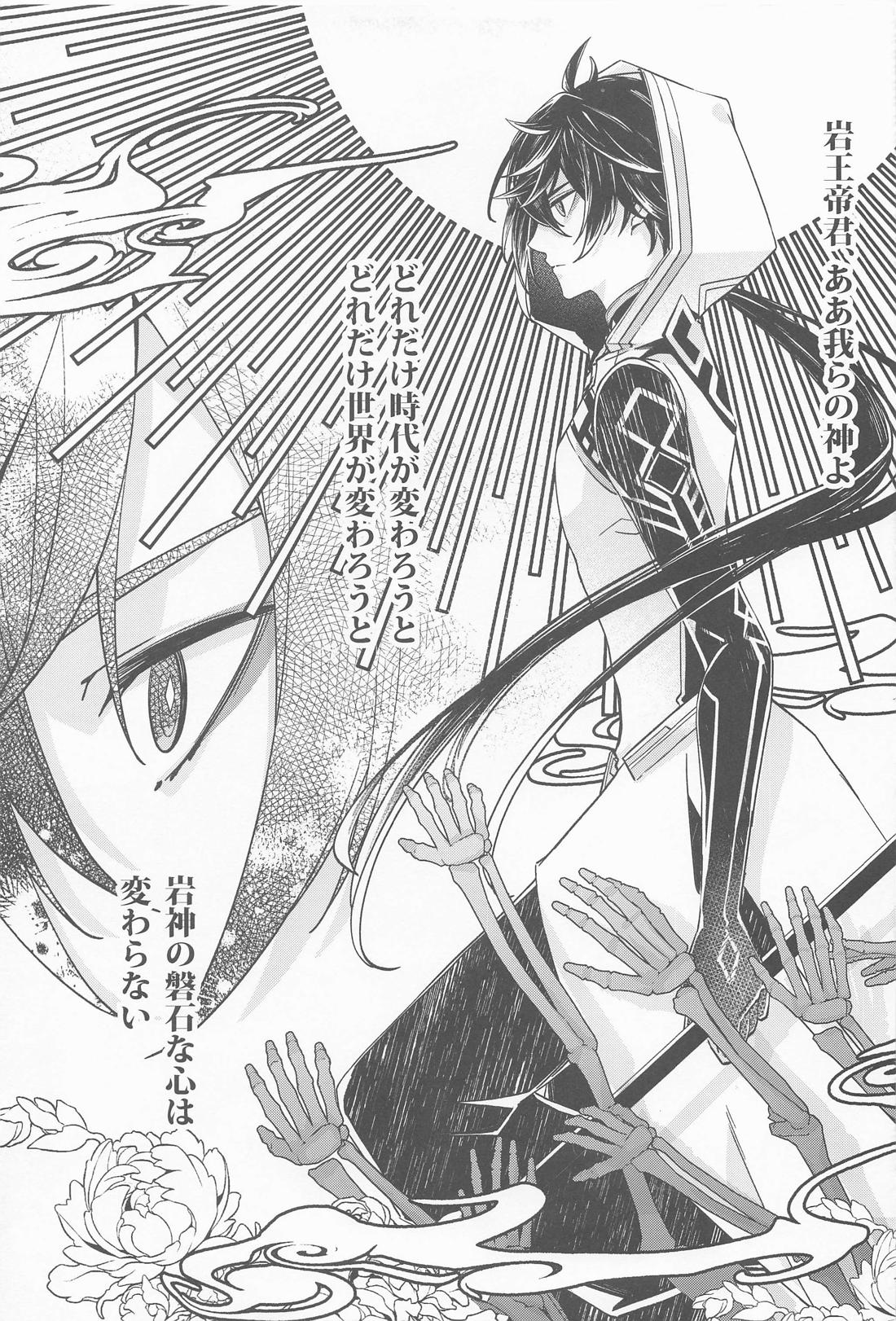 記憶の中の片隅で【原神/タル鍾】 page 15