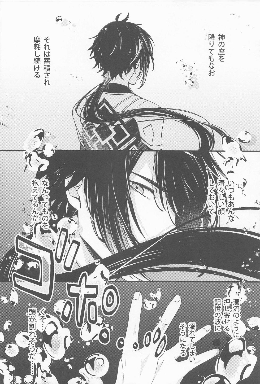 記憶の中の片隅で【原神/タル鍾】 page 16